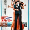 ００７／オクトパシー - 画像 (2)