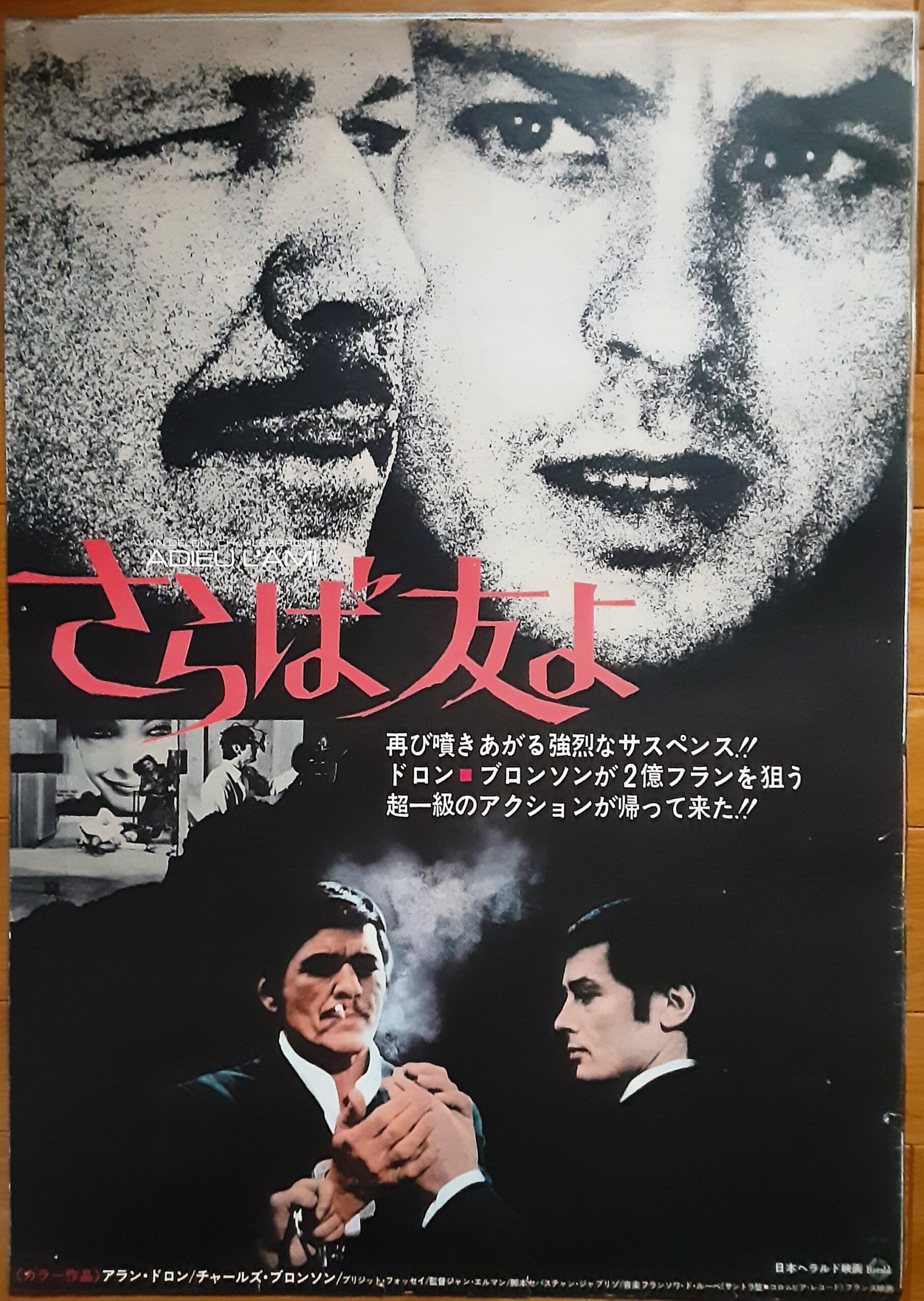 さらば友よ – 映画コレクション・しねとろ倶楽部