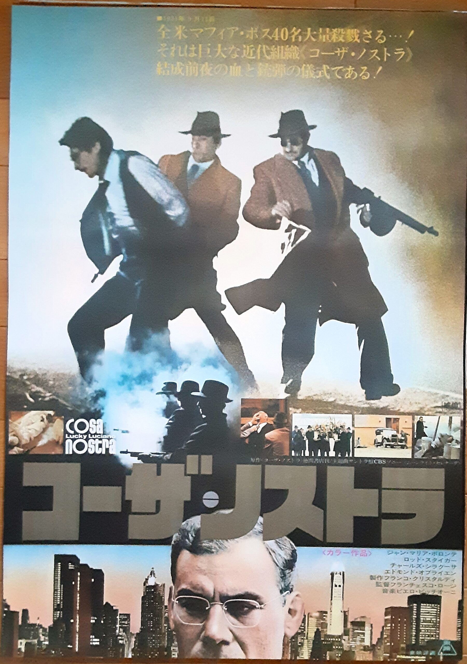 コーザノーストラ – 映画コレクション・しねとろ倶楽部 