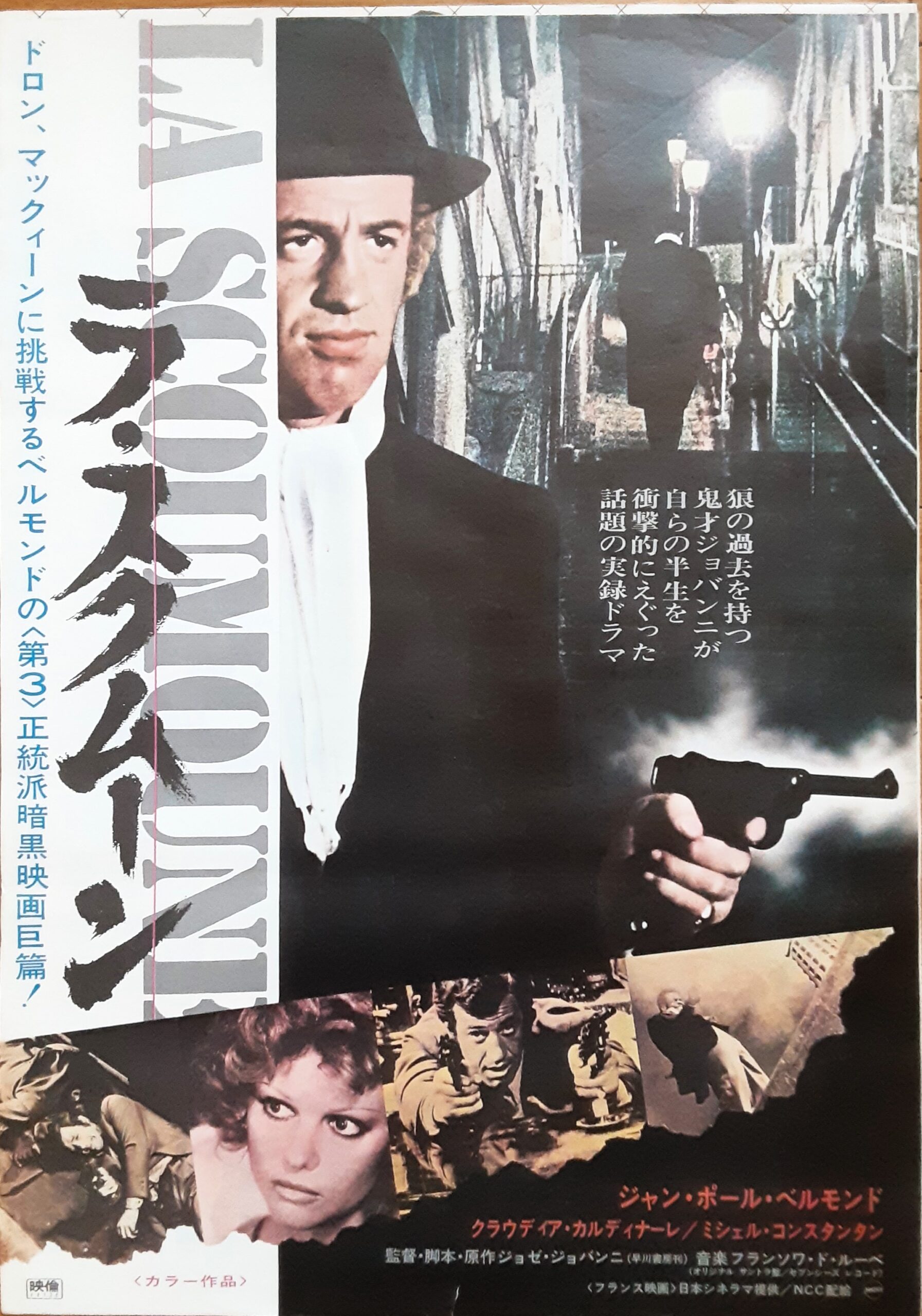 ラ・スクムーン – 映画コレクション・しねとろ倶楽部