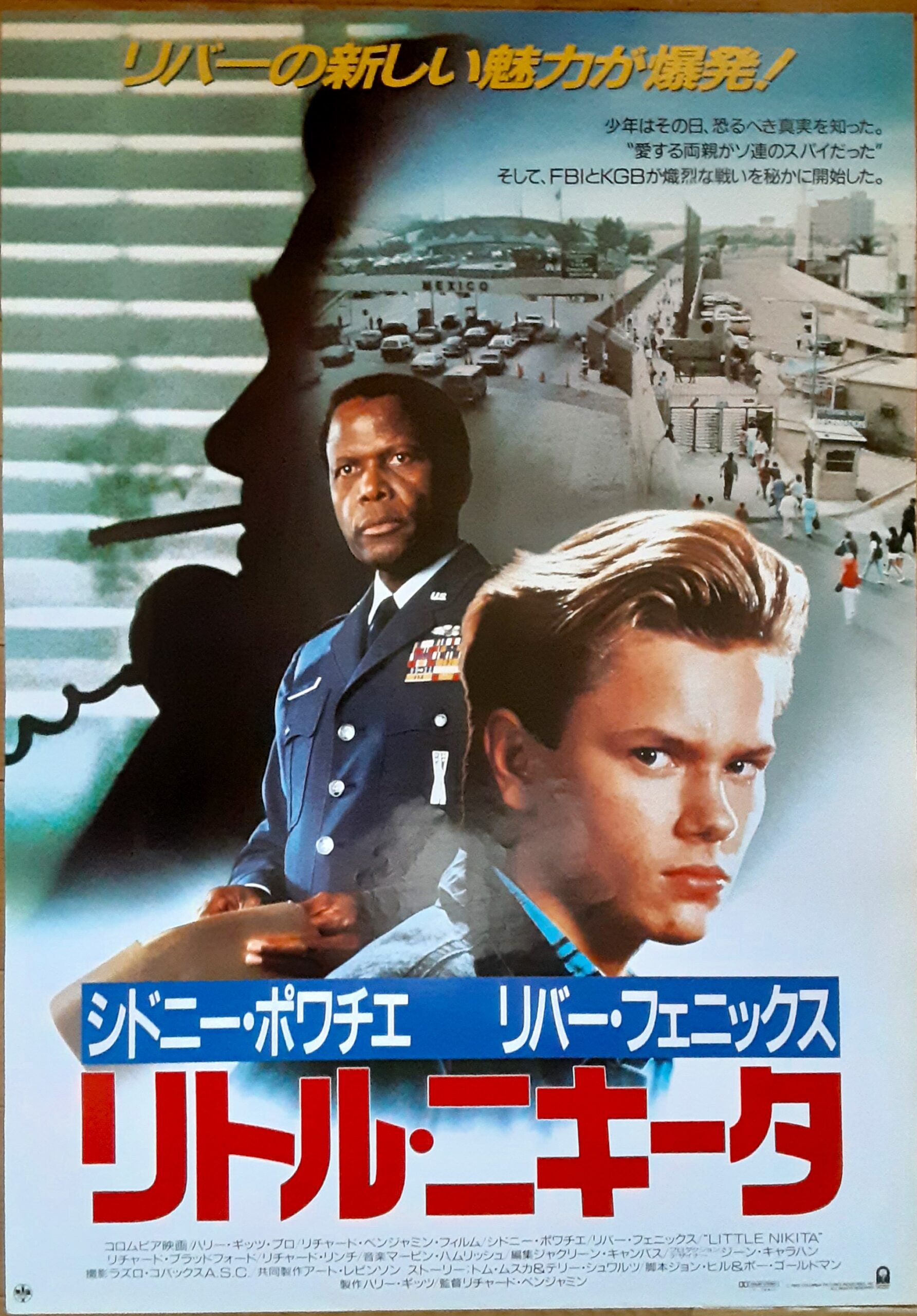 リトル・ニキータ – 映画コレクション・しねとろ倶楽部