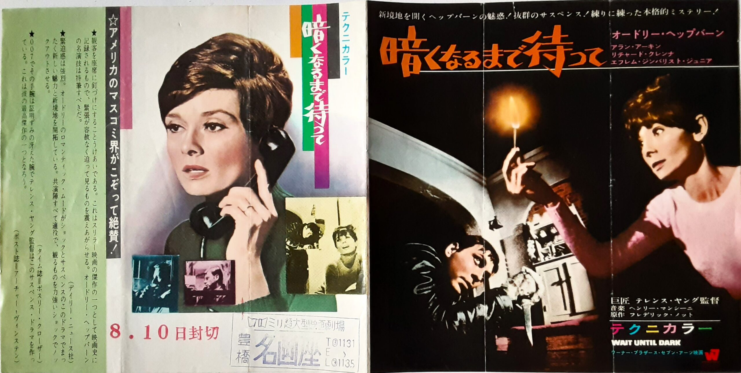 暗くなるまで待って – 映画コレクション・しねとろ倶楽部
