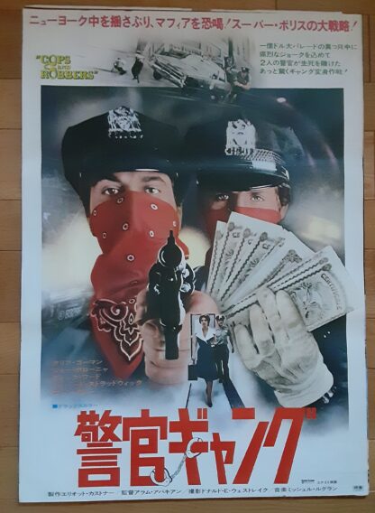 警官ギャング – 映画コレクション・しねとろ倶楽部