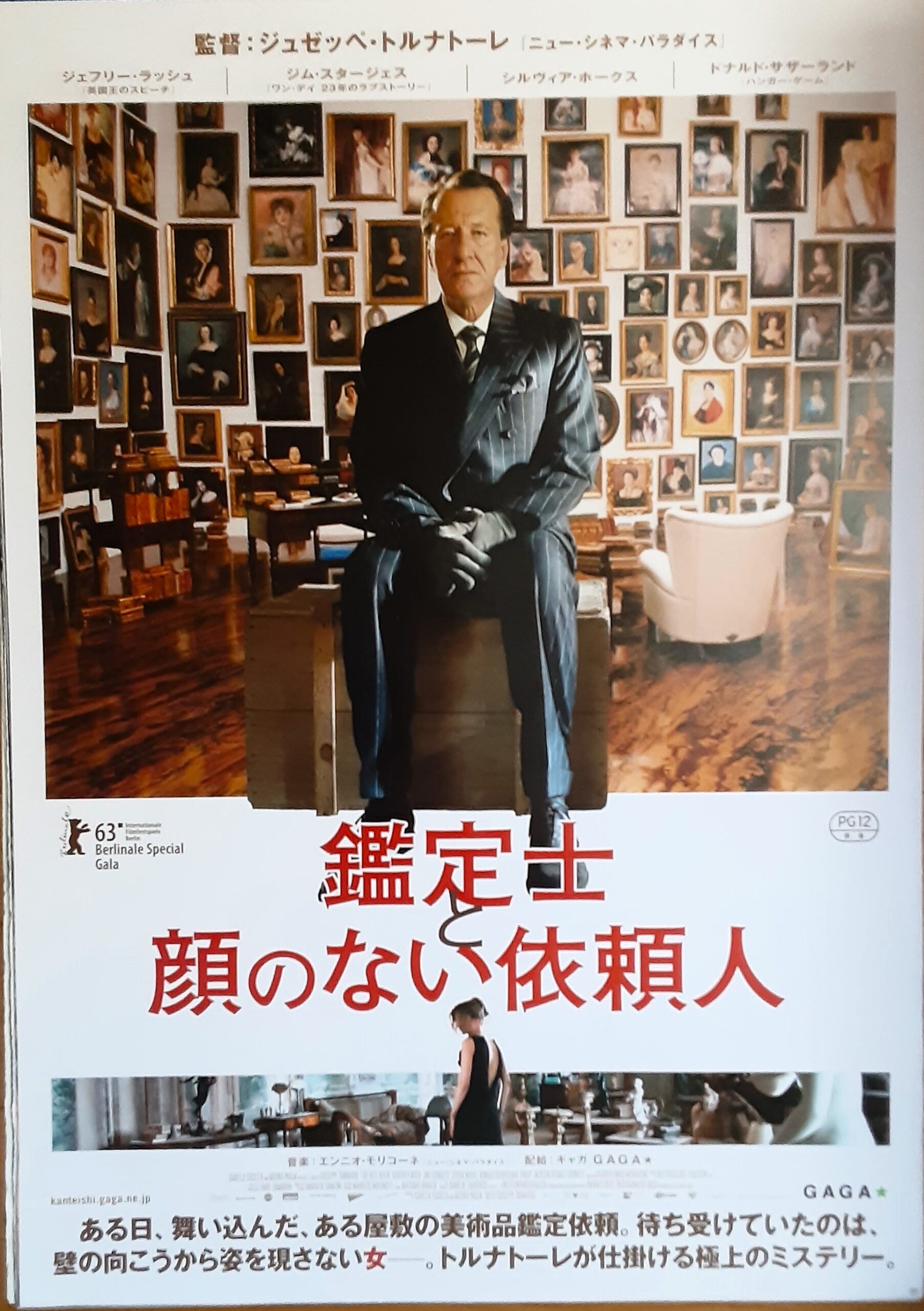 鑑定 士 と 顔 の ない 依頼 人