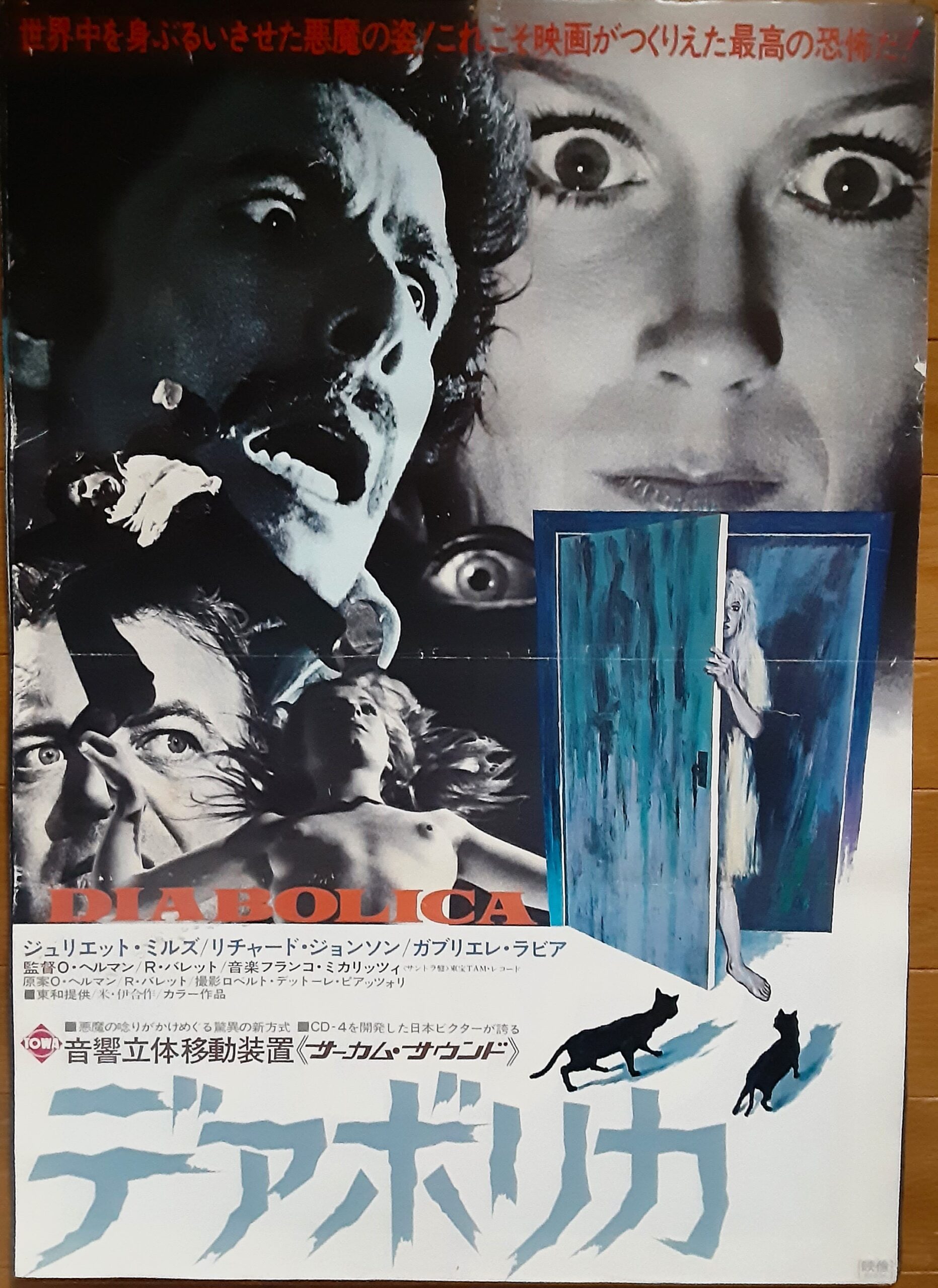 デアボリカ – 映画コレクション・しねとろ倶楽部