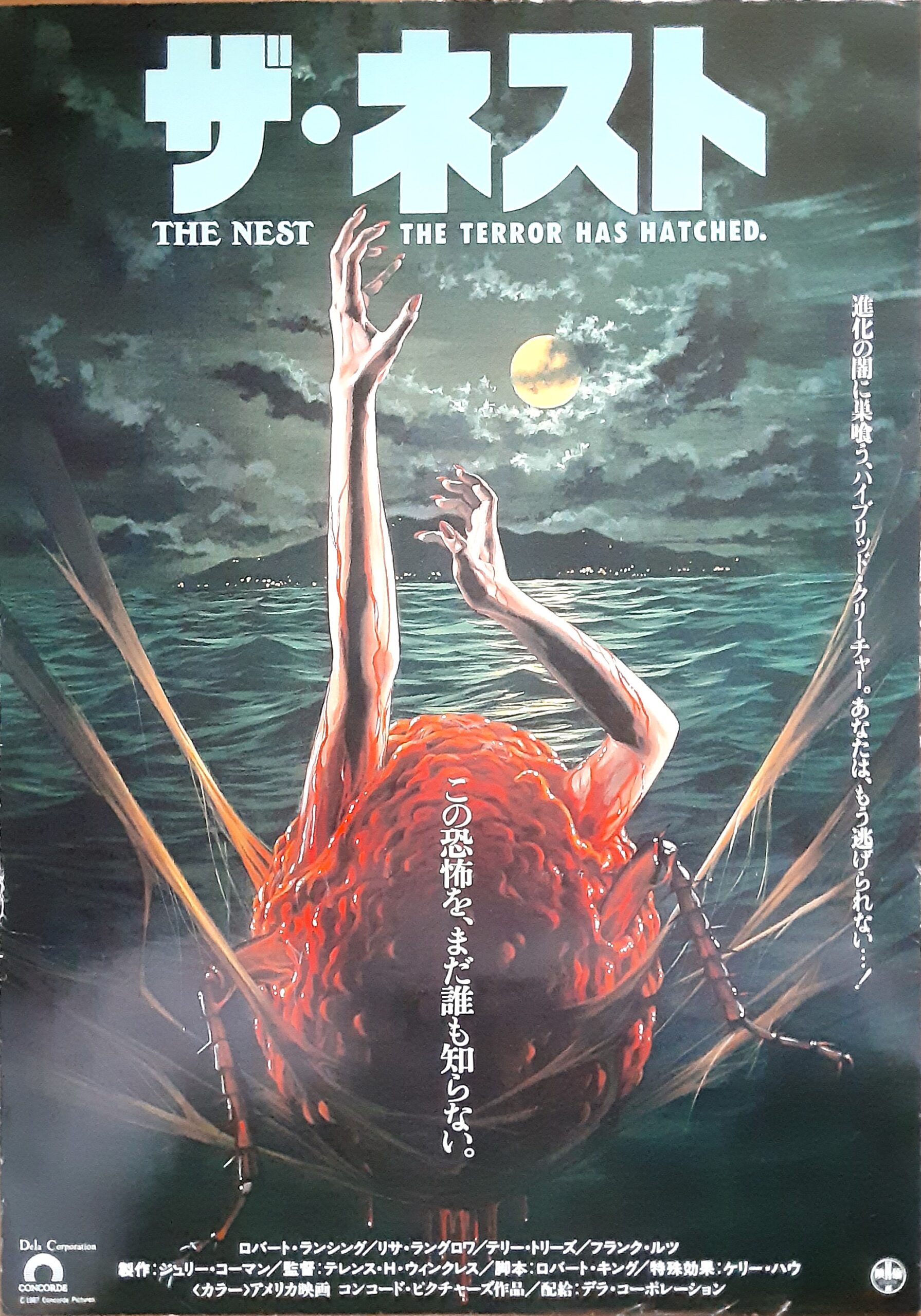ザ・ネスト DVD THE NEST 殺人ゴキブリ 昆虫 ホラー パニック テレス・H・ウィンクレス ロバート・ランシング  : VHSビデオ 洋画 ブラッダ 日本語吹替版 アートポート
