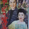おしどり駕籠