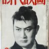 旗本退屈男　謎の伏魔殿 - 画像 (3)