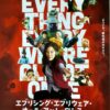 エブリシング・エブリウェア・オール・アット・ワンス - 画像 (2)