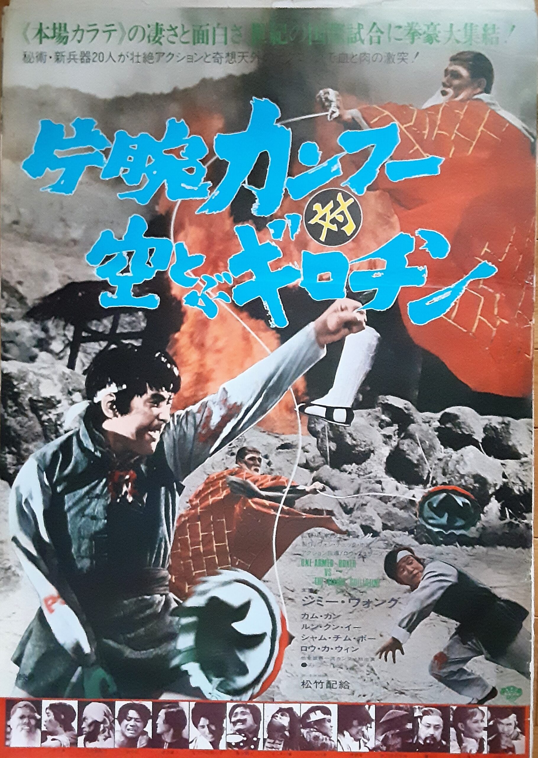 片腕カンフー対空飛ぶギロチン DVD 片腕カンフー対空とぶギロチン DVD