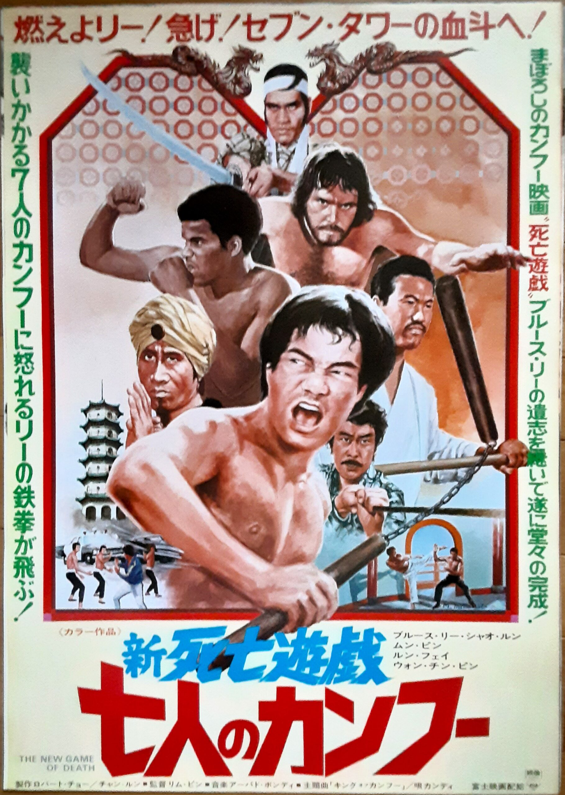 廃盤「死亡遊戯」デアゴスティーニ版