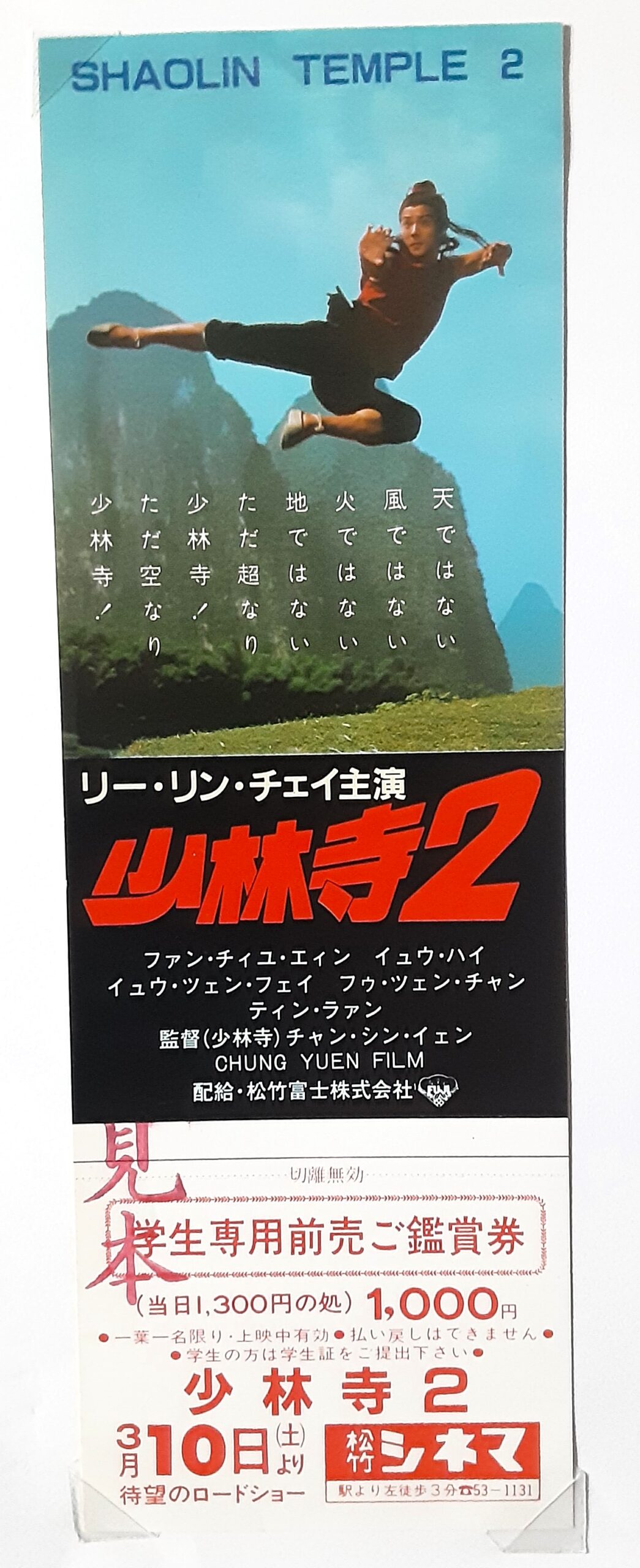 少林寺2 – 映画コレクション・しねとろ倶楽部