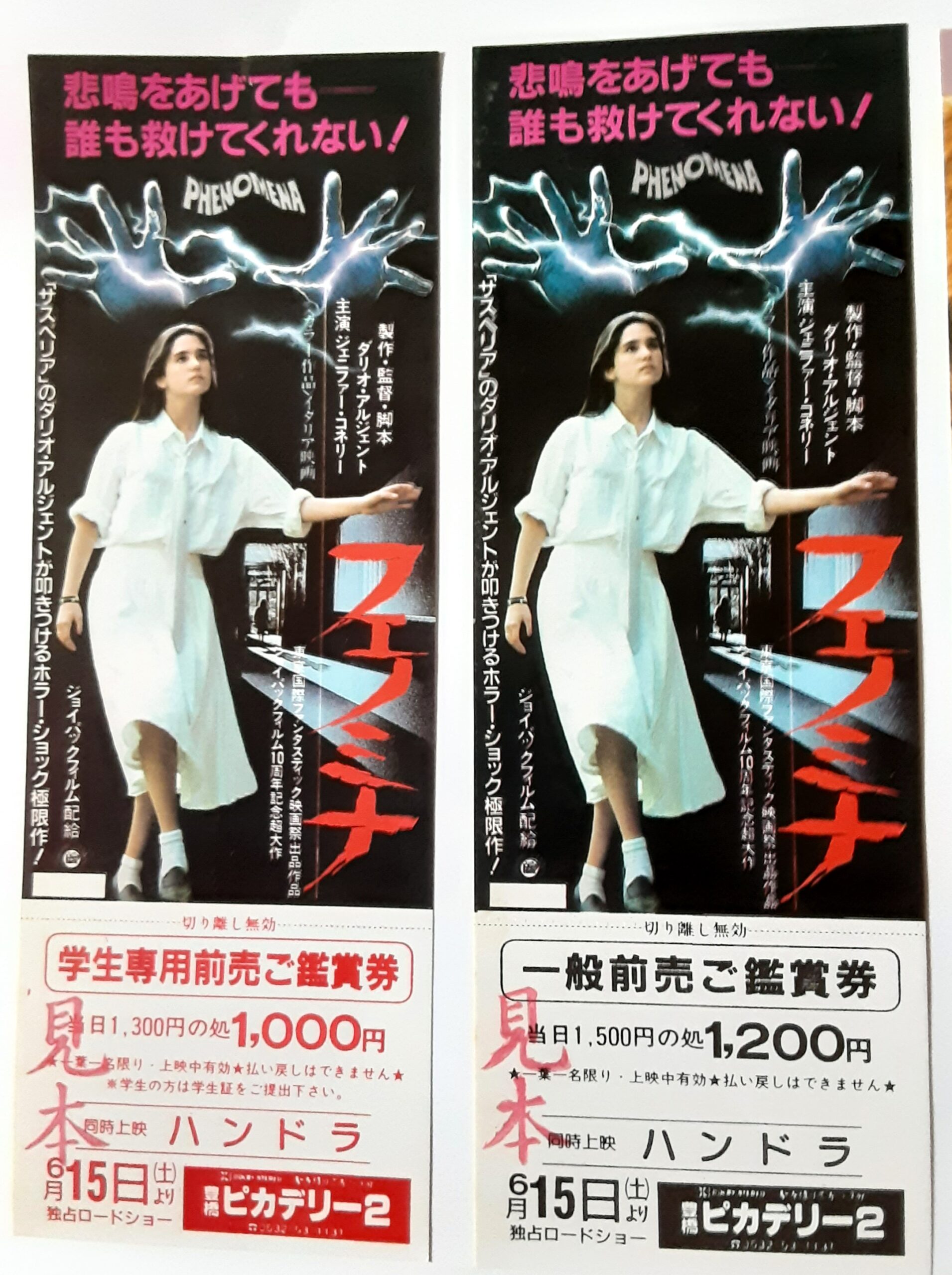 フェノミナ – 映画コレクション・しねとろ倶楽部