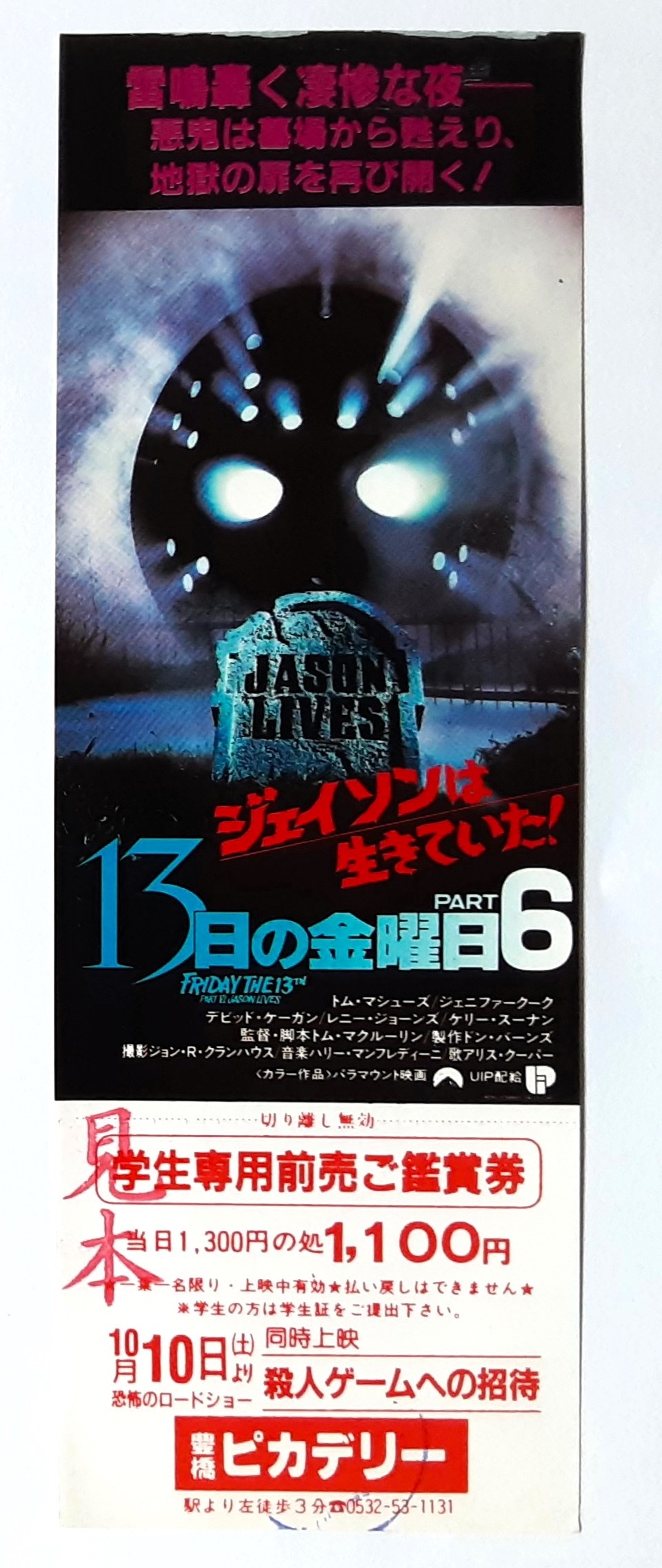 13日の金曜日6ジェイソンは生きていた – 映画コレクション・しねとろ 