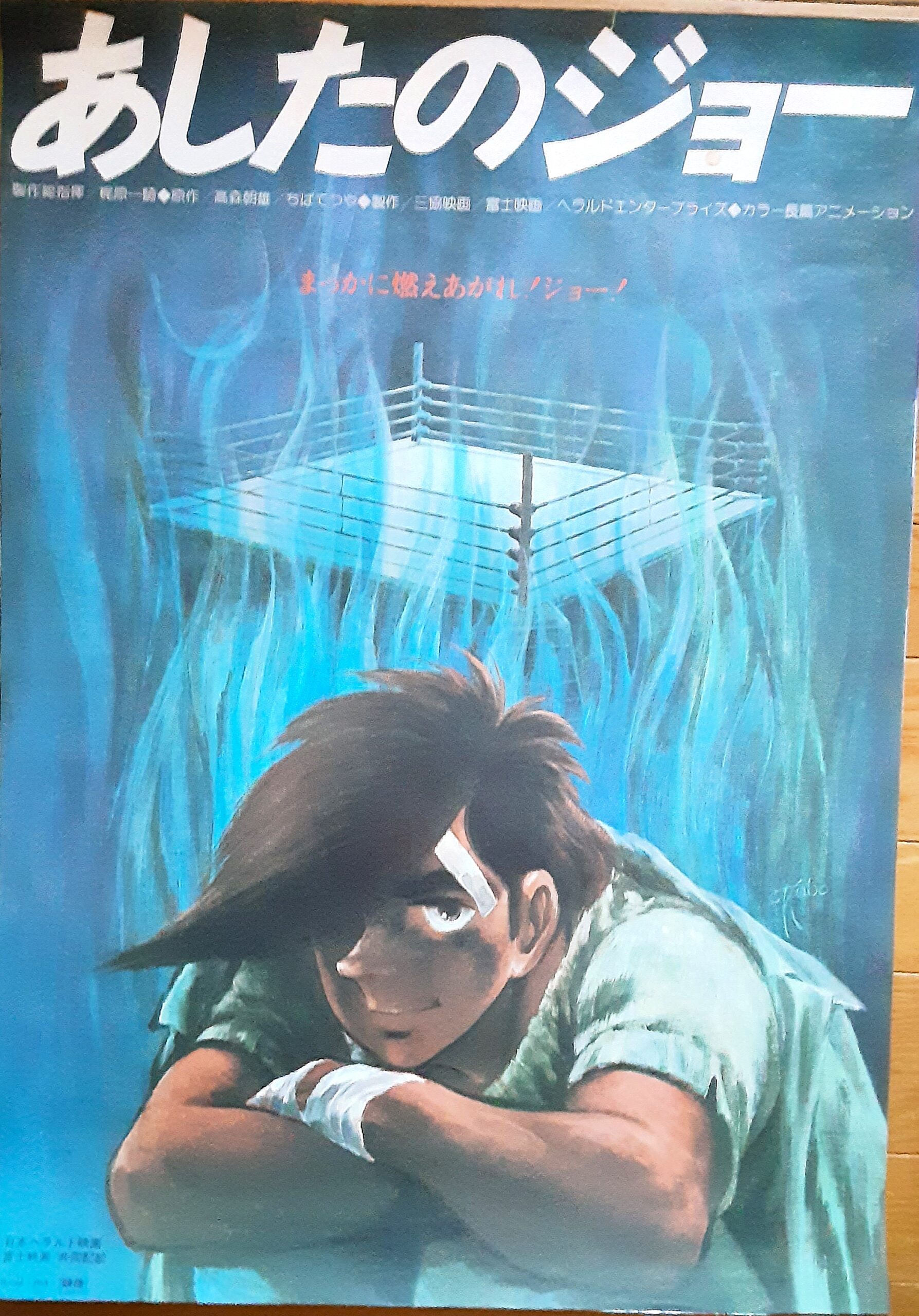 あしたのジョー ポスター あしたのジョー メタルポスター あしたの 