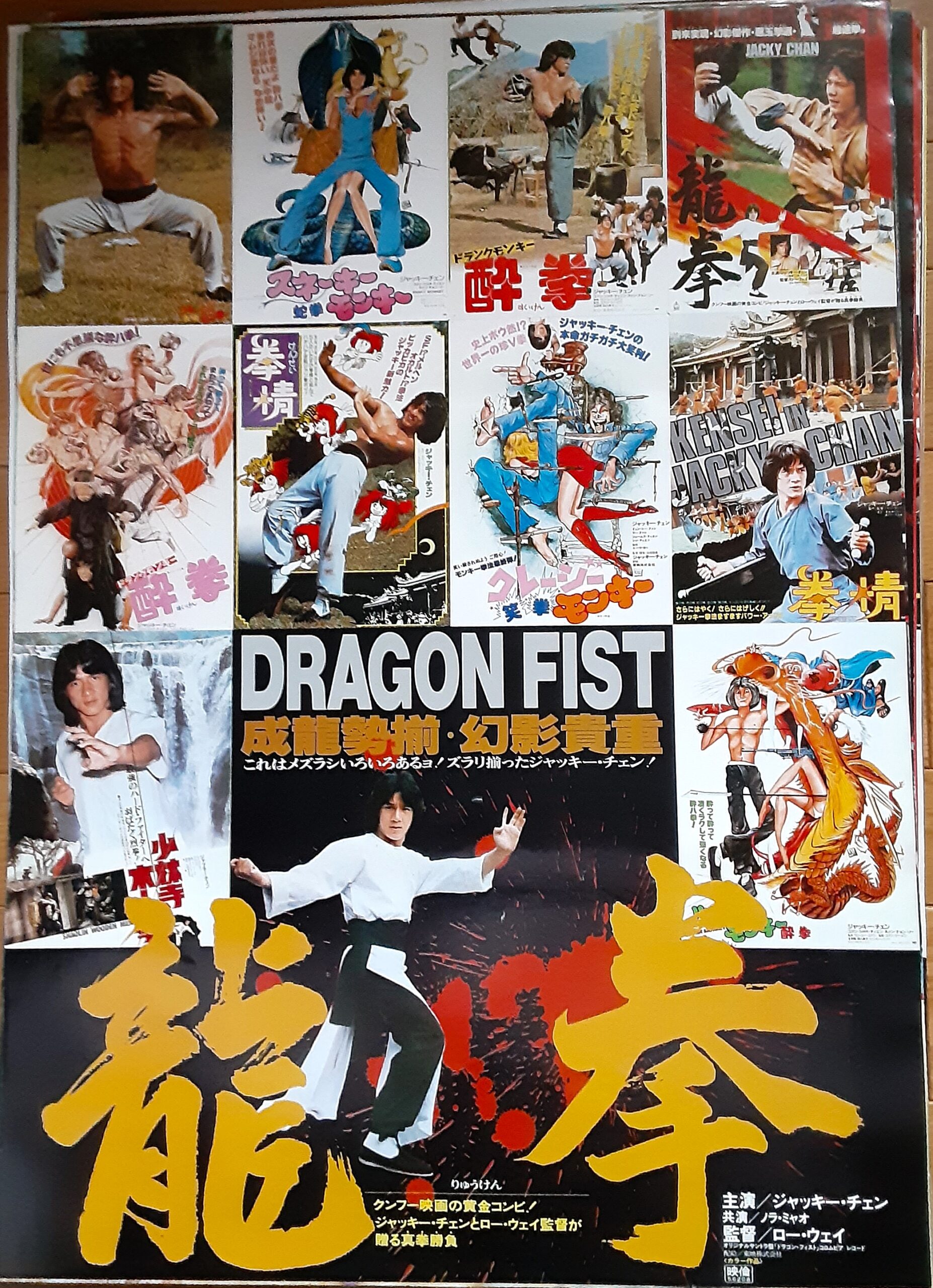 龍拳 – 映画コレクション・しねとろ倶楽部