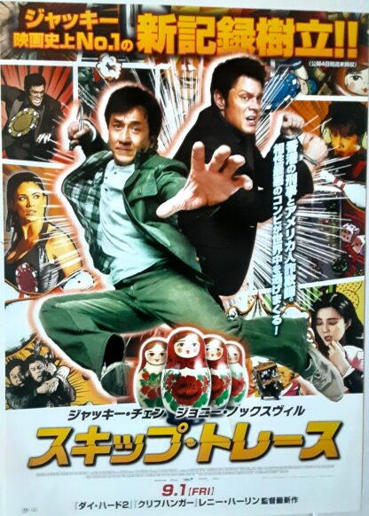 スキップ・トレース