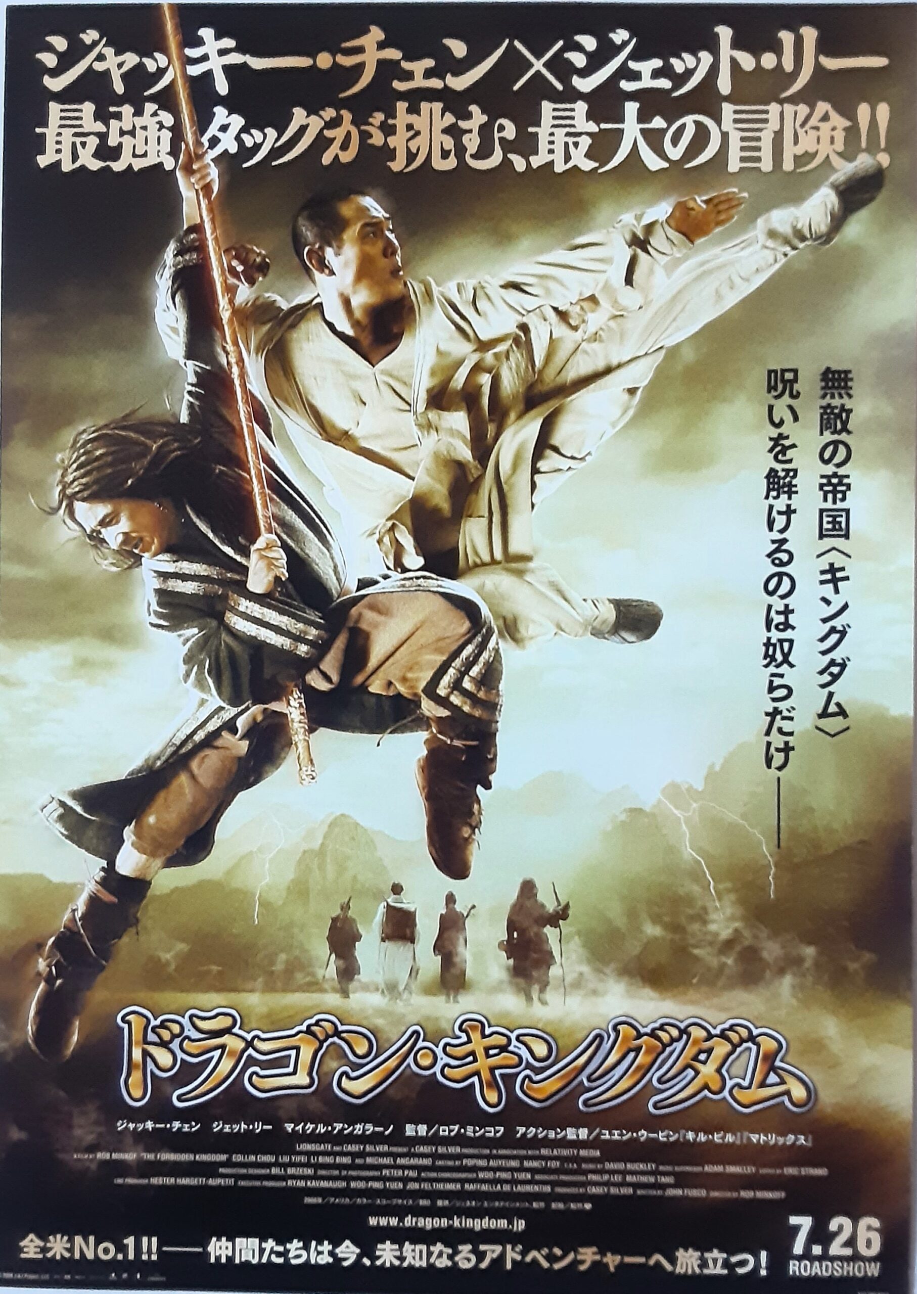 ドラゴン・キングダム – 映画コレクション・しねとろ倶楽部