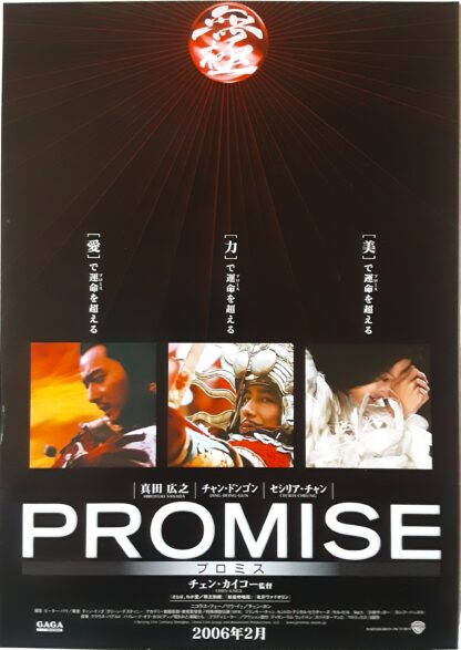 プロミスPROMISE