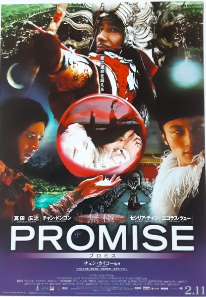 プロミスPROMISE - 画像 (2)