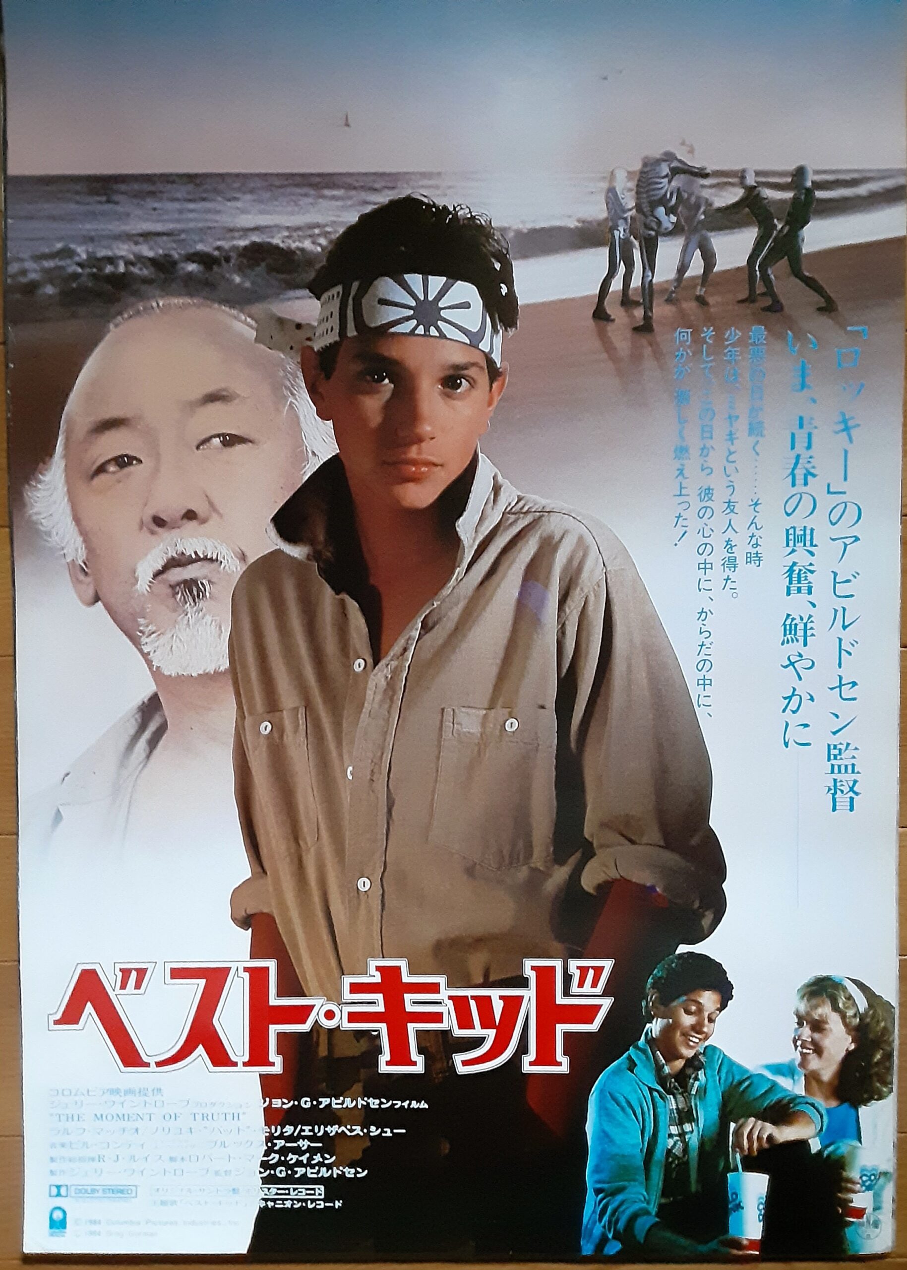 ベストキッド – 映画コレクション・しねとろ倶楽部