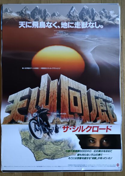 ザ・シルクロード天山回廊 - 画像 (3)