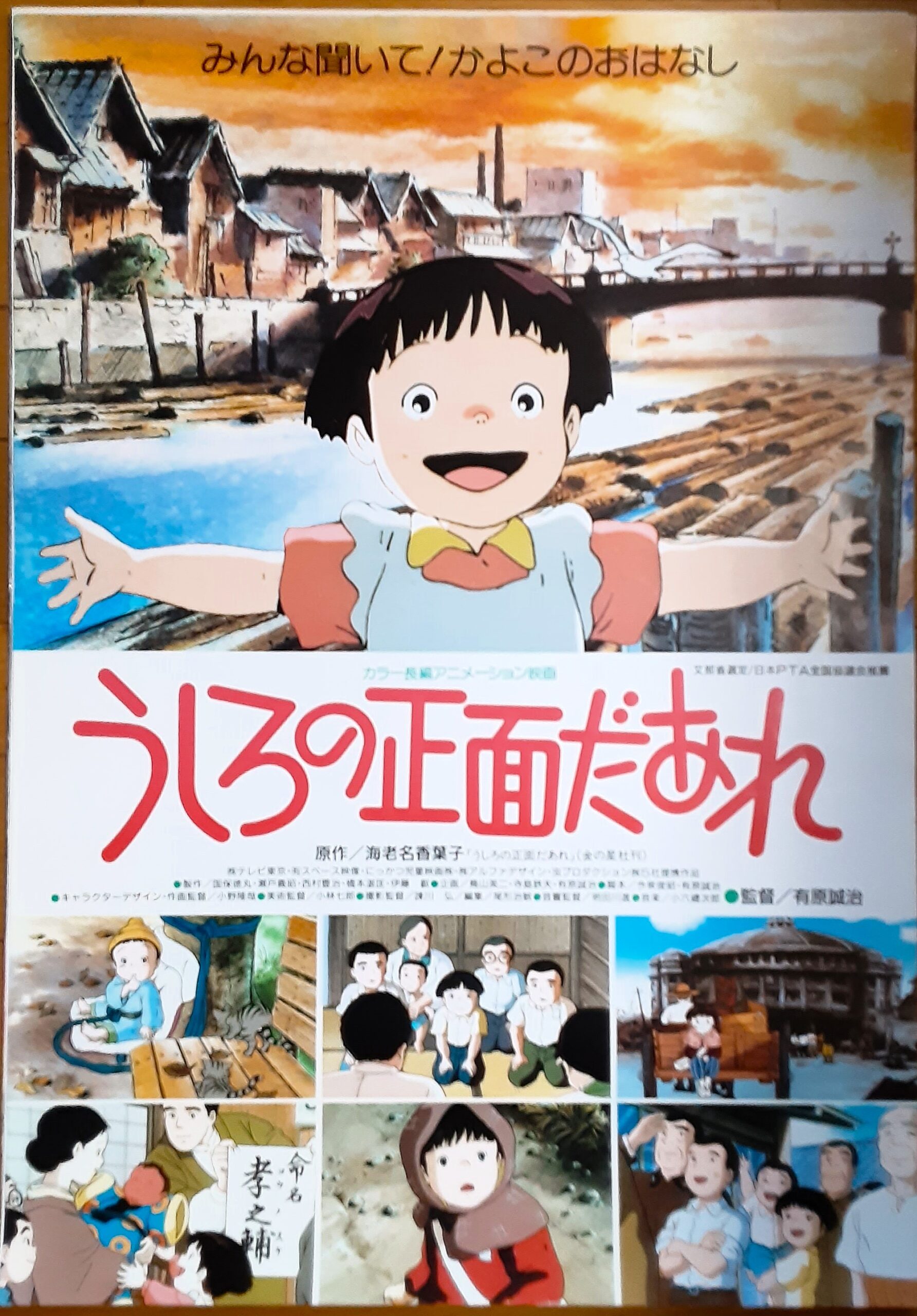 うしろの正面だあれ – 映画コレクション・しねとろ倶楽部