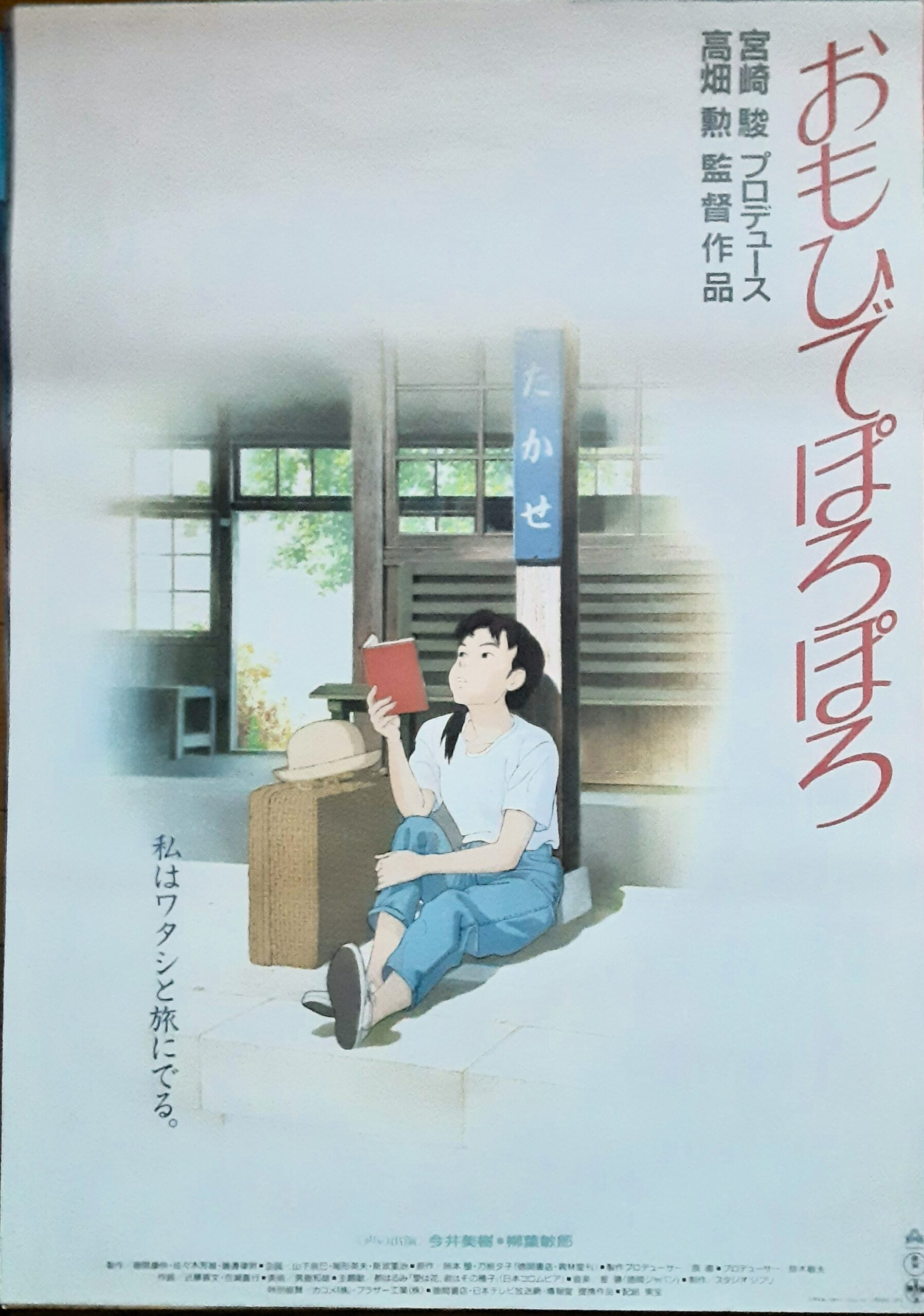 おもひでぽろぽろ – 映画コレクション・しねとろ倶楽部