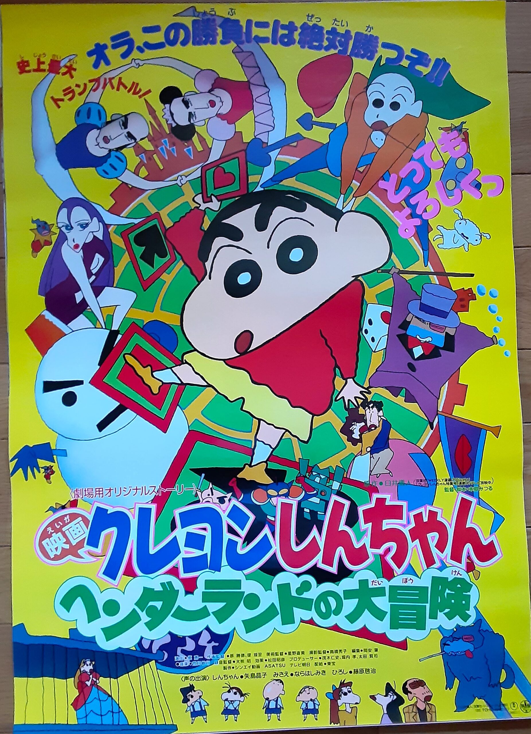 クレヨンしんちゃんヘンダーランドの大冒険 – 映画コレクション・しね 