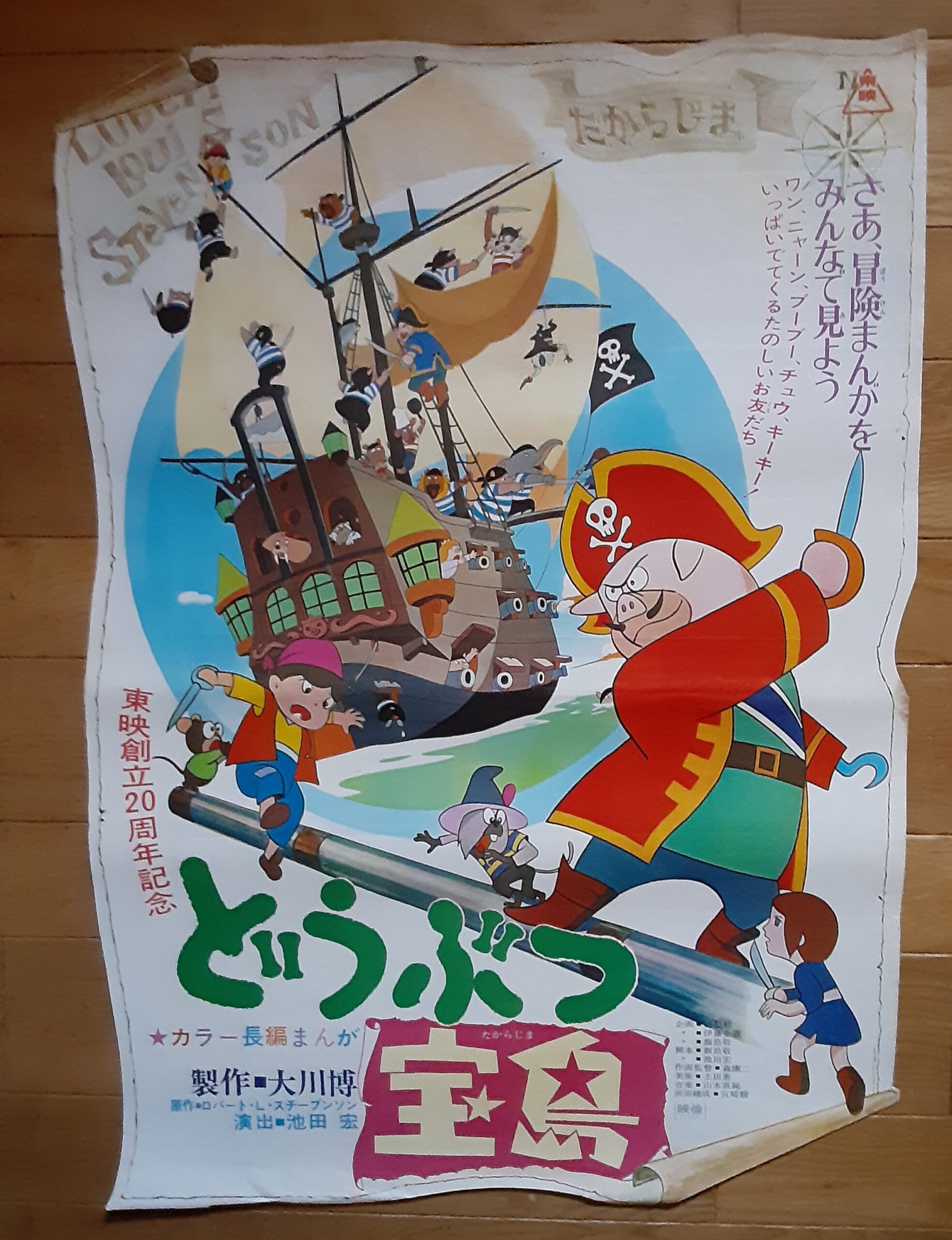 どうぶつ宝島1971 – 映画コレクション・しねとろ倶楽部