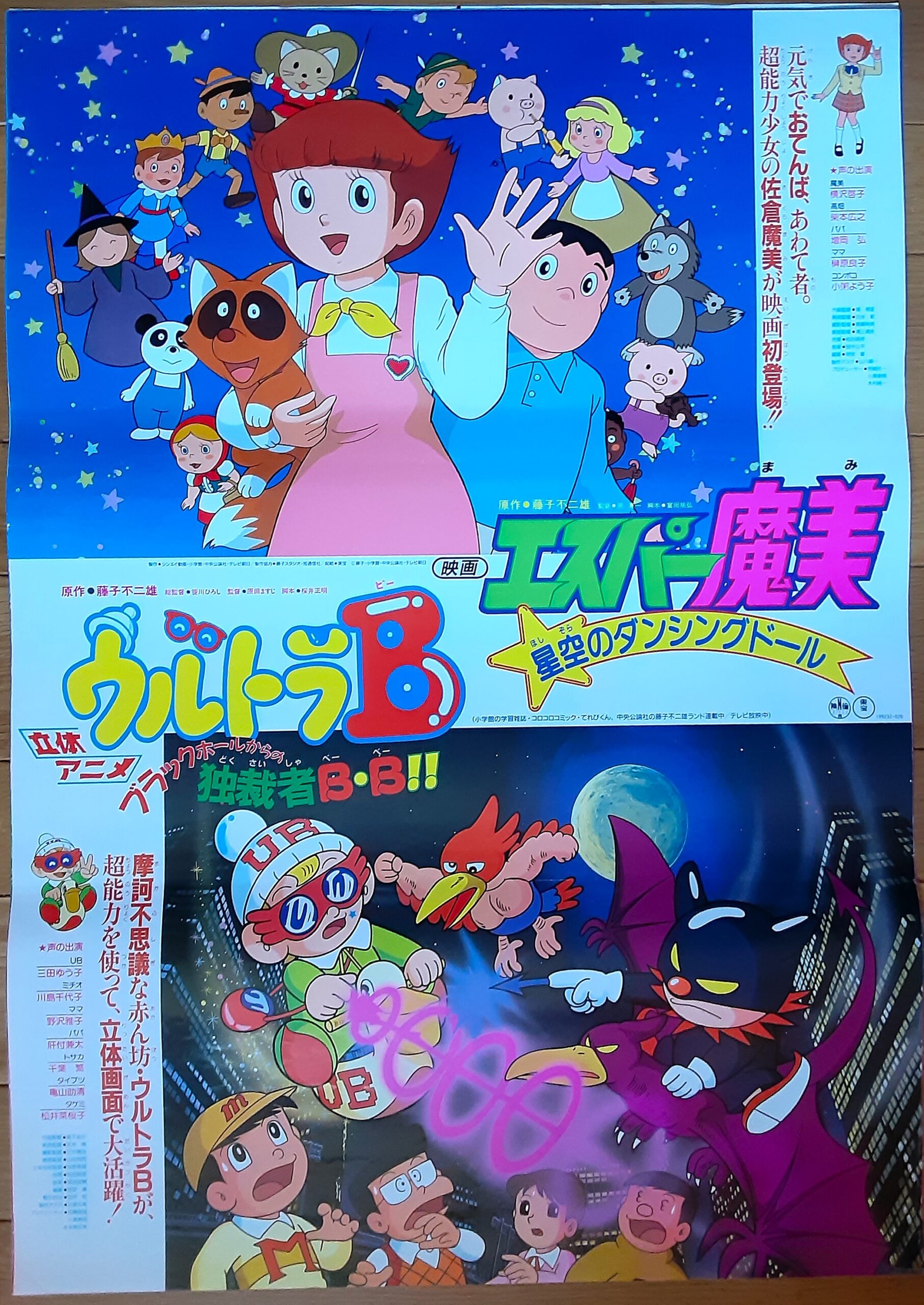 魔美 