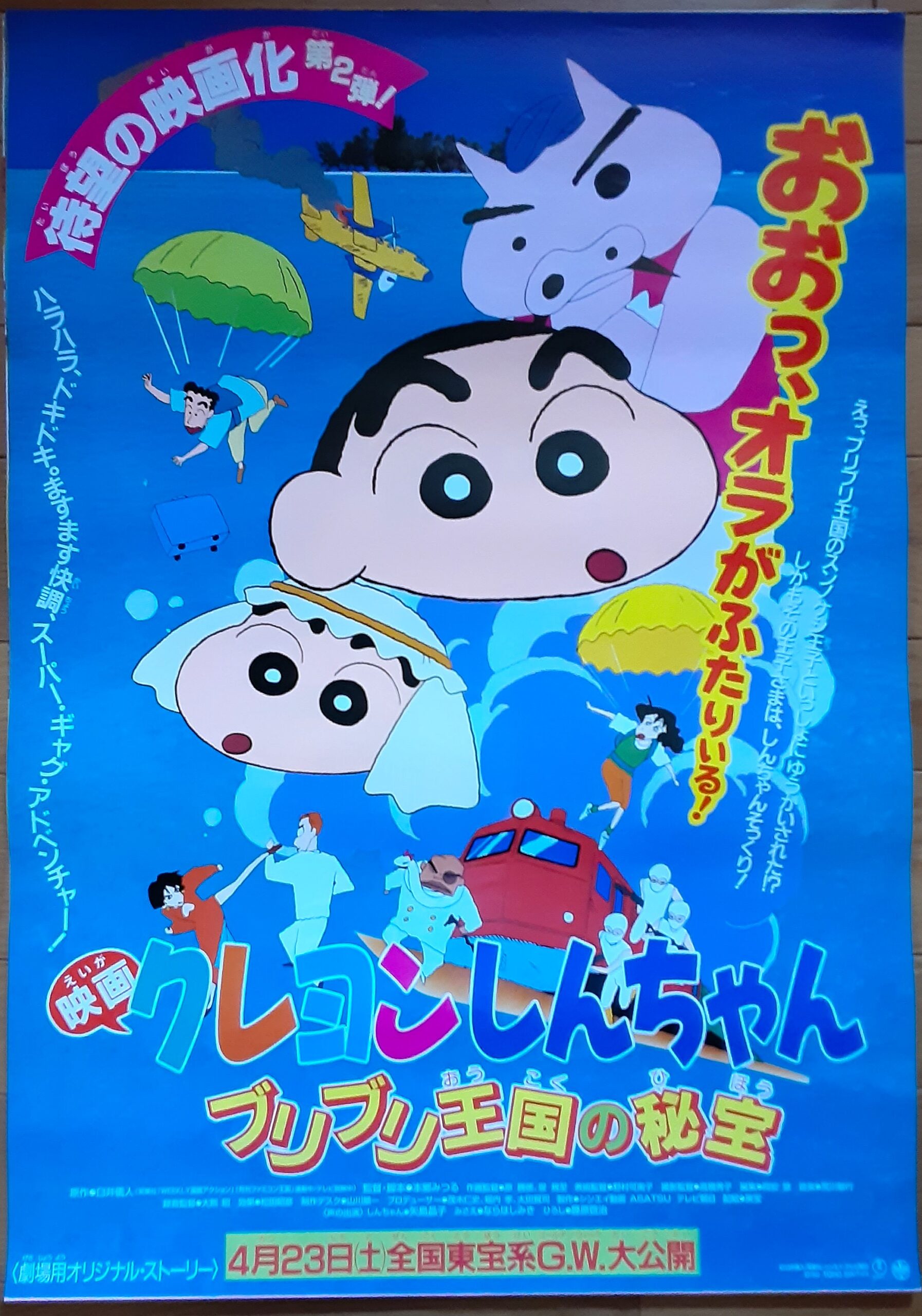 映画クレヨンしんちゃん ブリブリ王国の秘宝：映画作品情報・あらすじ 