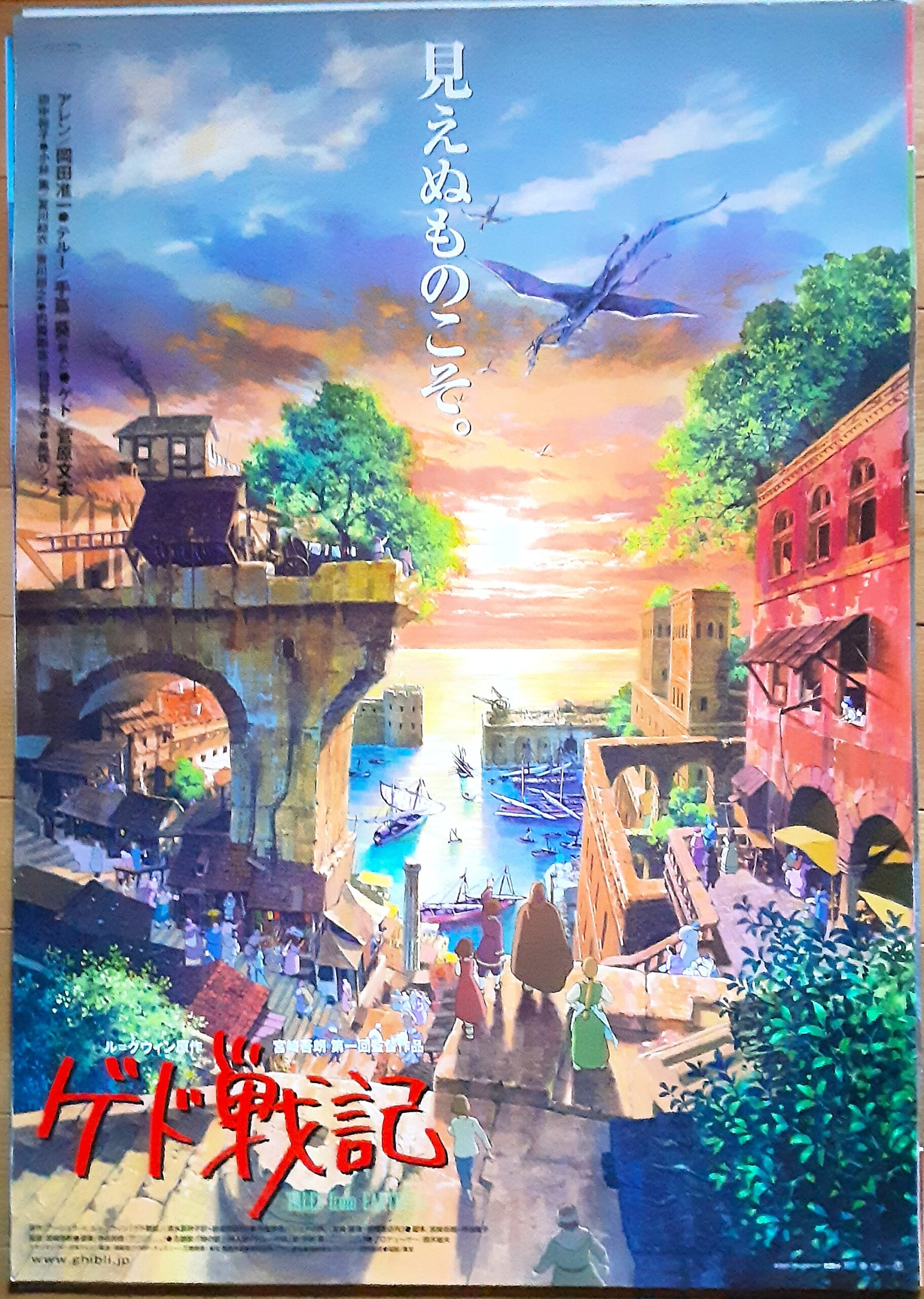 ゲド戦記 – 映画コレクション・しねとろ倶楽部