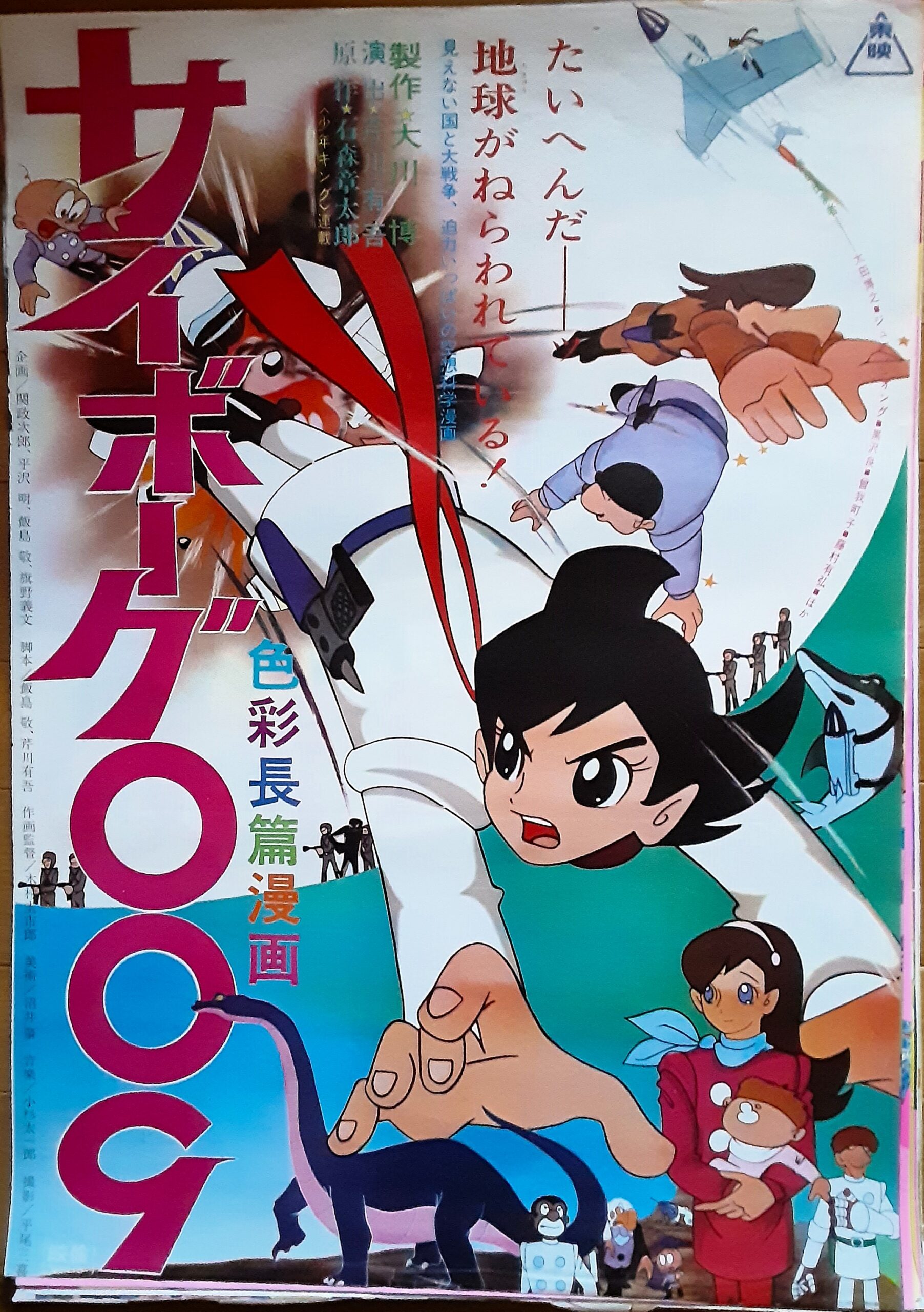 27382『大忍術映画ワタリ/サイボーグ009』A4判パンフ 船床定男 白土 