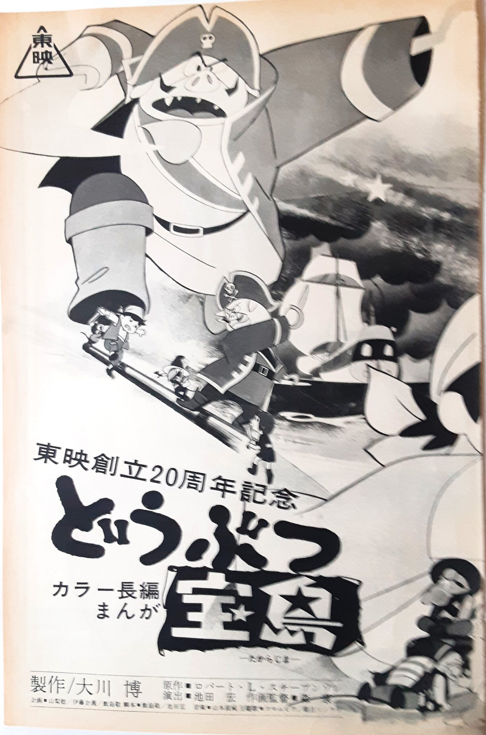 どうぶつ宝島1971 – 映画コレクション・しねとろ倶楽部