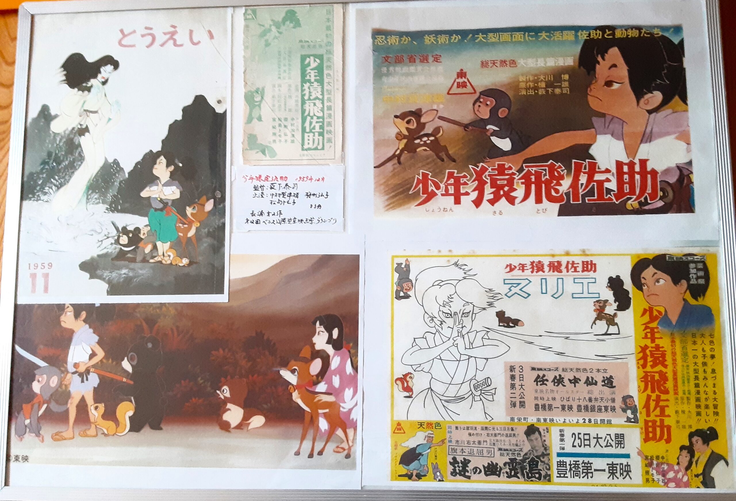 少年 猿飛佐助 浅草東映劇場 チラシ Yahoo!オークション -「少年猿飛佐助」(アンティーク、コレクション