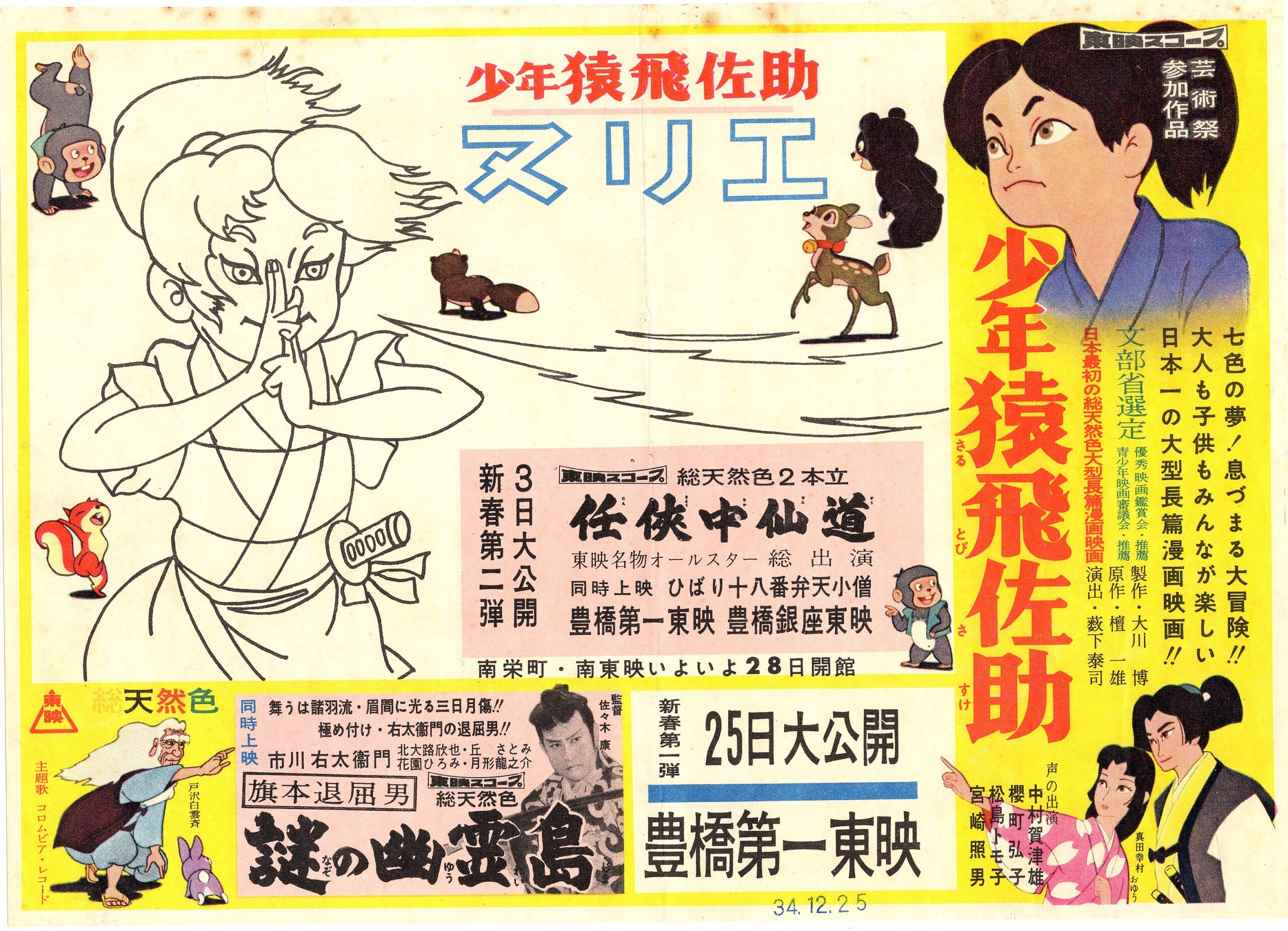 少年 猿飛佐助 浅草東映劇場 チラシ Yahoo!オークション -「少年猿飛佐助」(アンティーク、コレクション