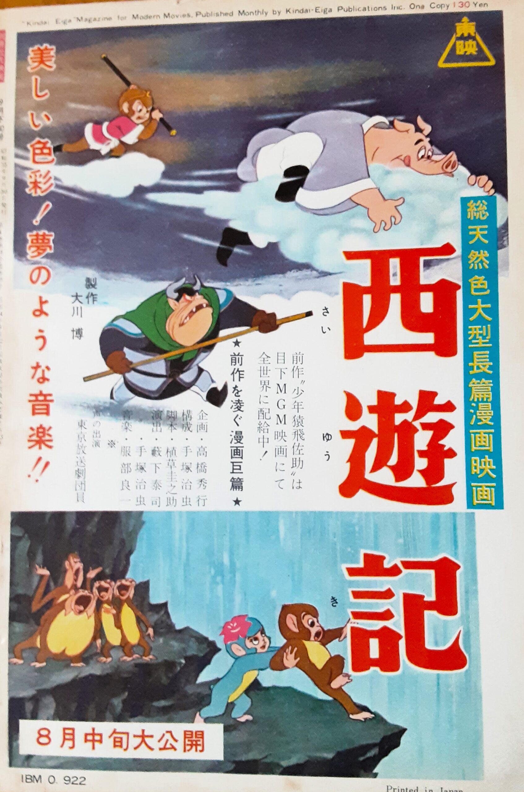 ぼく の 孫悟空 ぼくのそんごくう マンガ 手塚治虫 TEZUKA OSAMU 