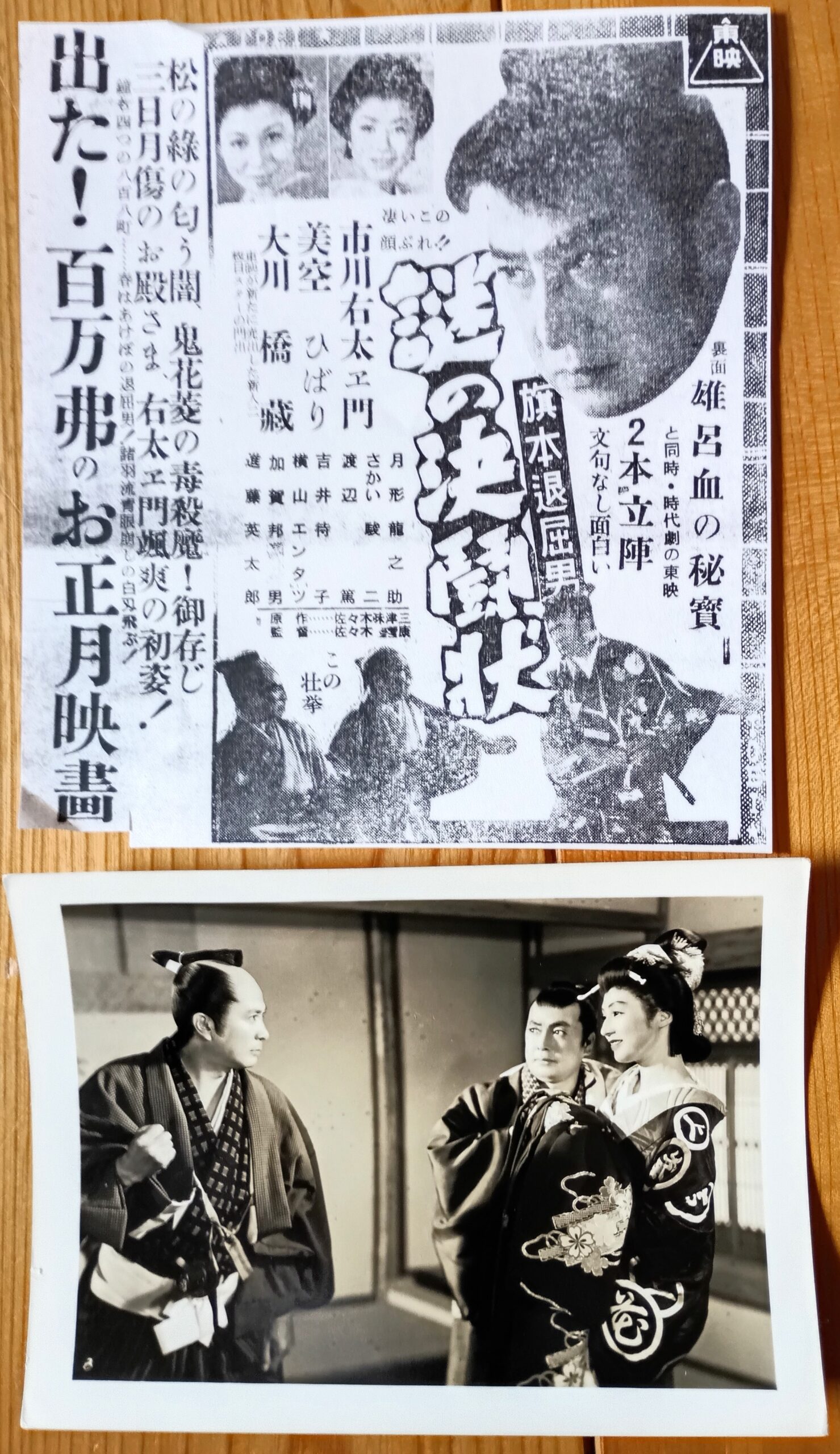 旗本退屈男 謎の決闘状 – 映画コレクション・しねとろ倶楽部