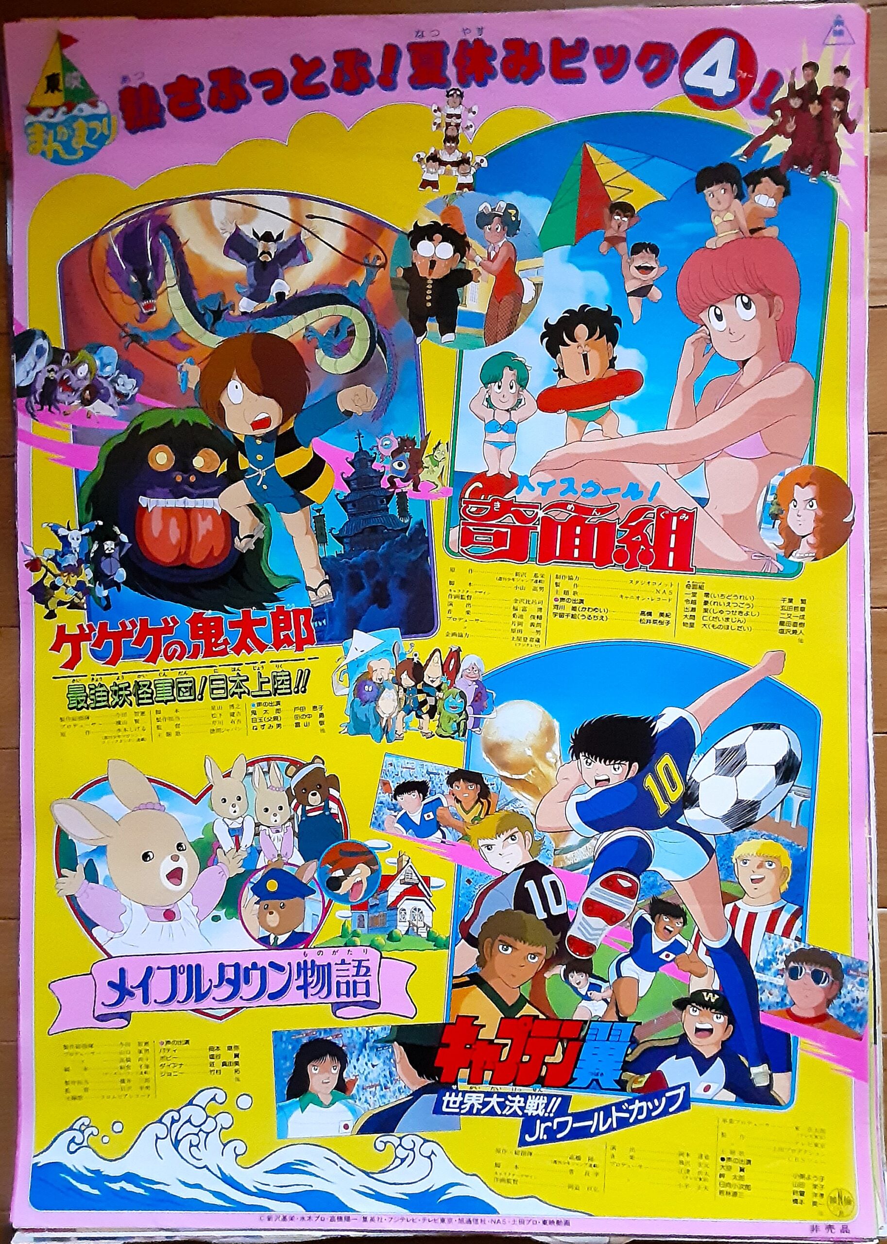 ゲゲゲの鬼太郎最強妖怪軍団！日本上陸！ – 映画コレクション・しね 