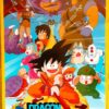 ドラゴンボール1986
