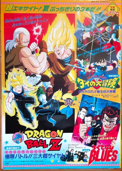 ドラゴンボールＺ　極限バトル！三大超サイヤ人1992 - 画像 (2)