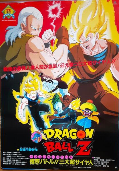 ドラゴンボールＺ　極限バトル！三大超サイヤ人