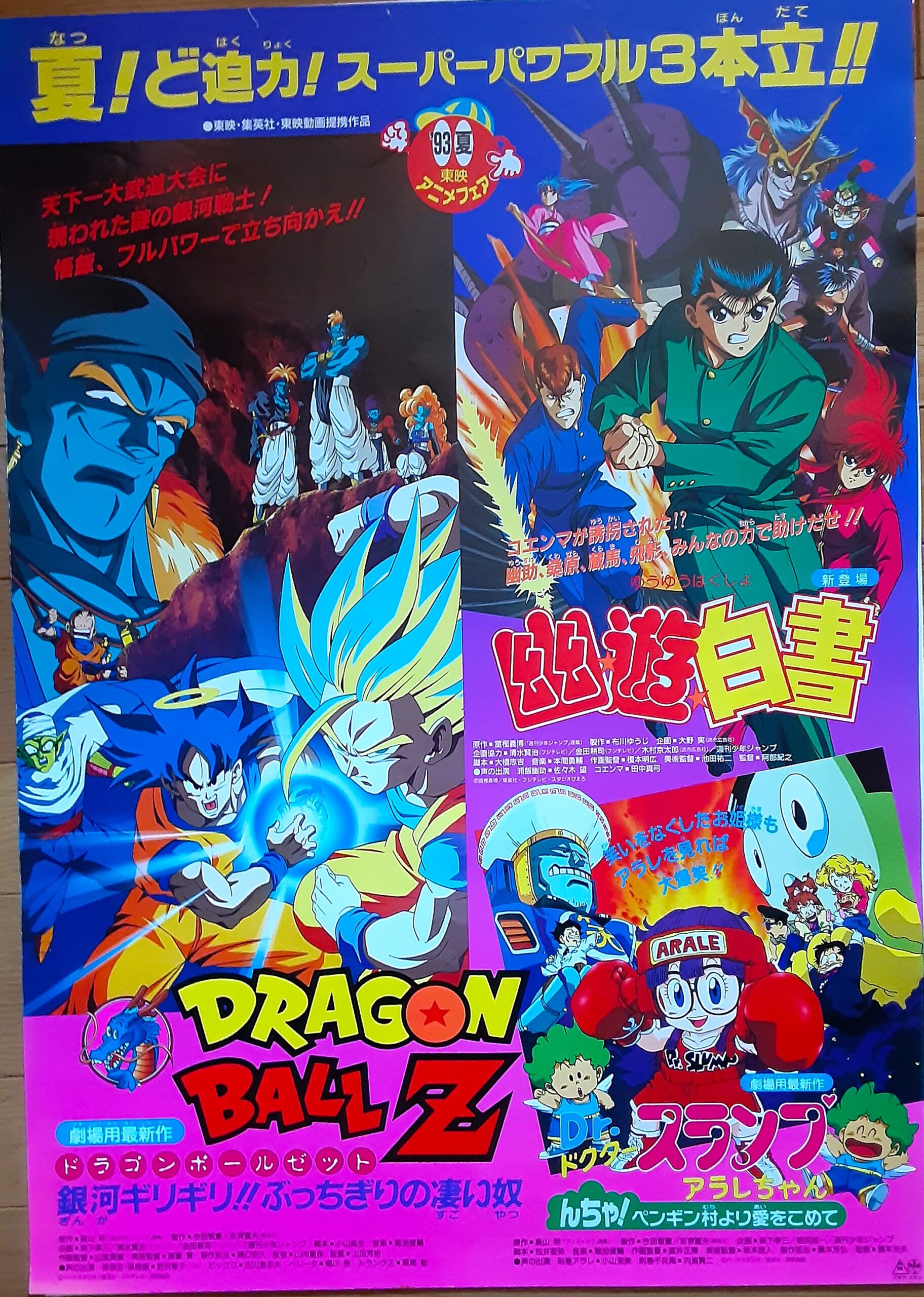 Drスランプアラレちゃん んちゃ！ペンギン村より愛をこめて1993 