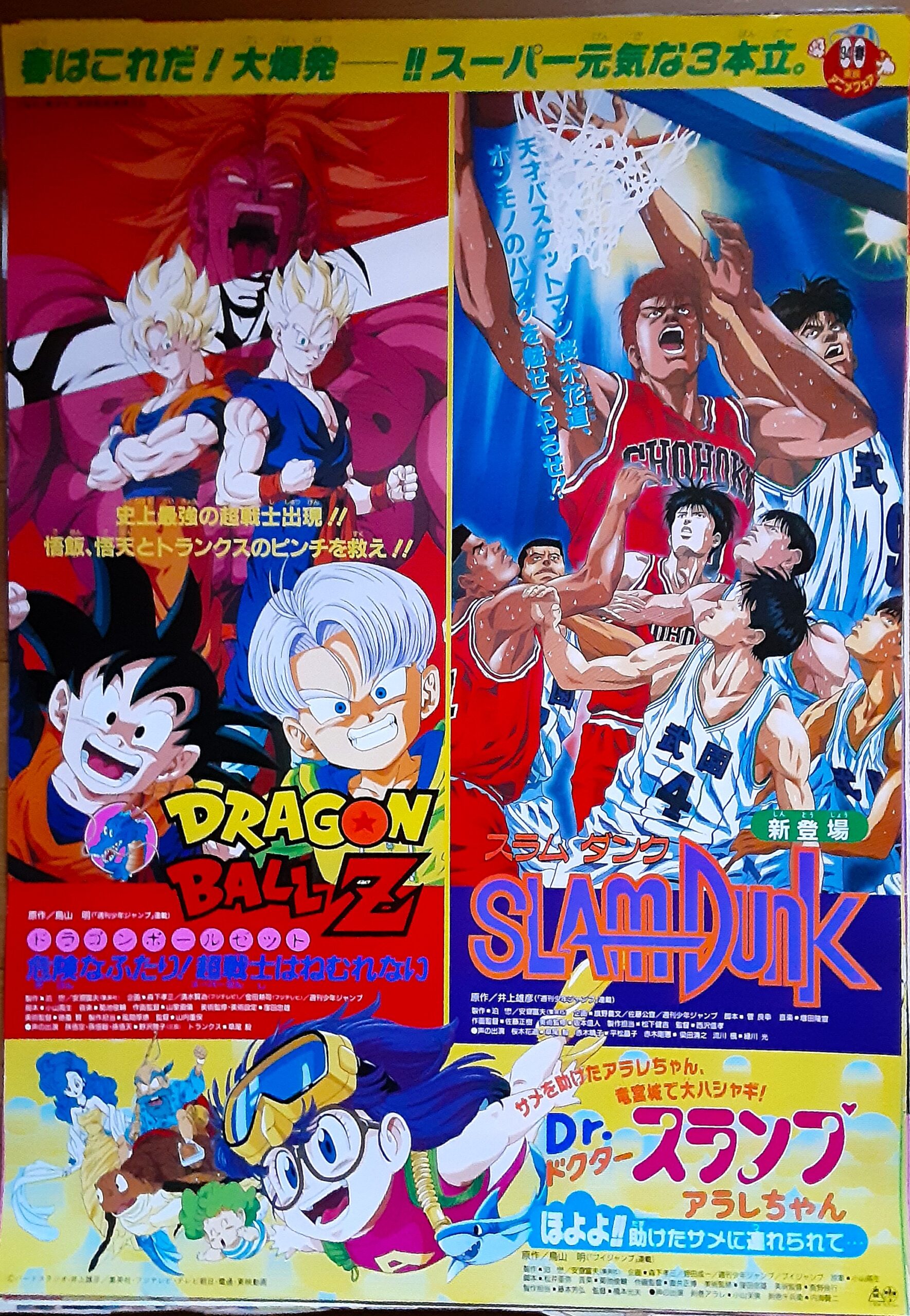 ドラゴンボールZ 危険なふたり！超戦士はねむれない1994 – 映画 