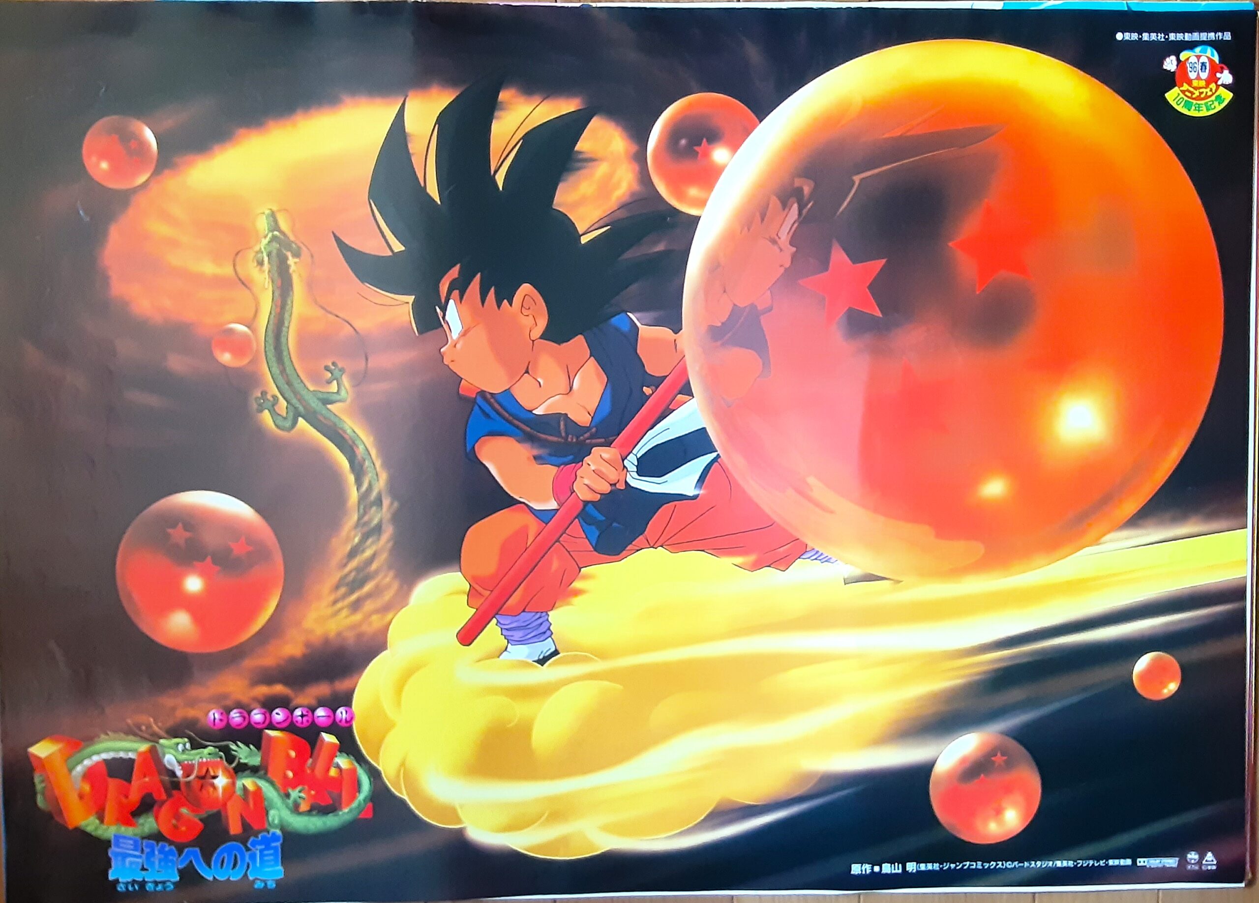LD 劇場版 ドラゴンボール 最強への道 鳥山明 ドラゴンボール 最強への 