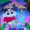 クレヨンしんちゃん雲黒斎の野望