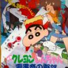 クレヨンしんちゃん雲黒斎の野望 - 画像 (2)