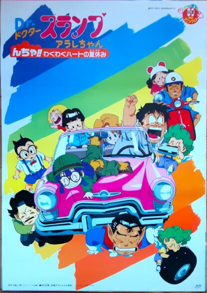 Drスランプアラレちゃん　んちゃ！！わくわくハートの夏休み1994 - 画像 (2)