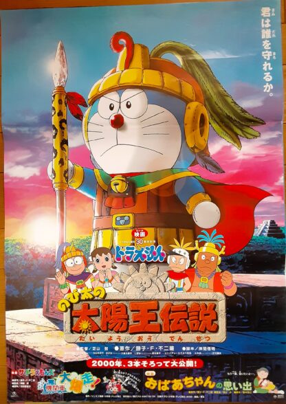 ドラえもん　のび太の太陽王伝説2000